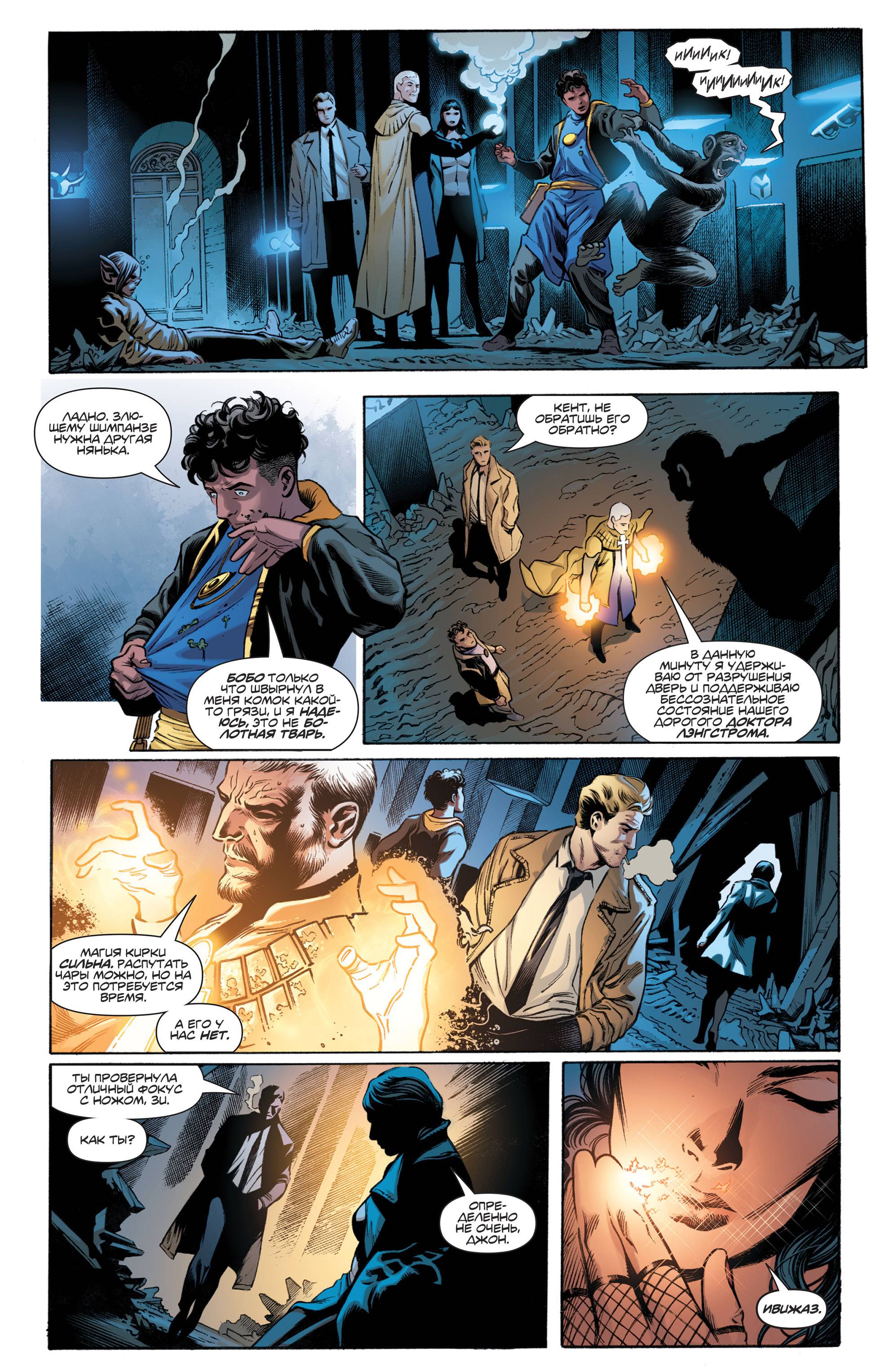 Темная Лига Справедливости №18 онлайн