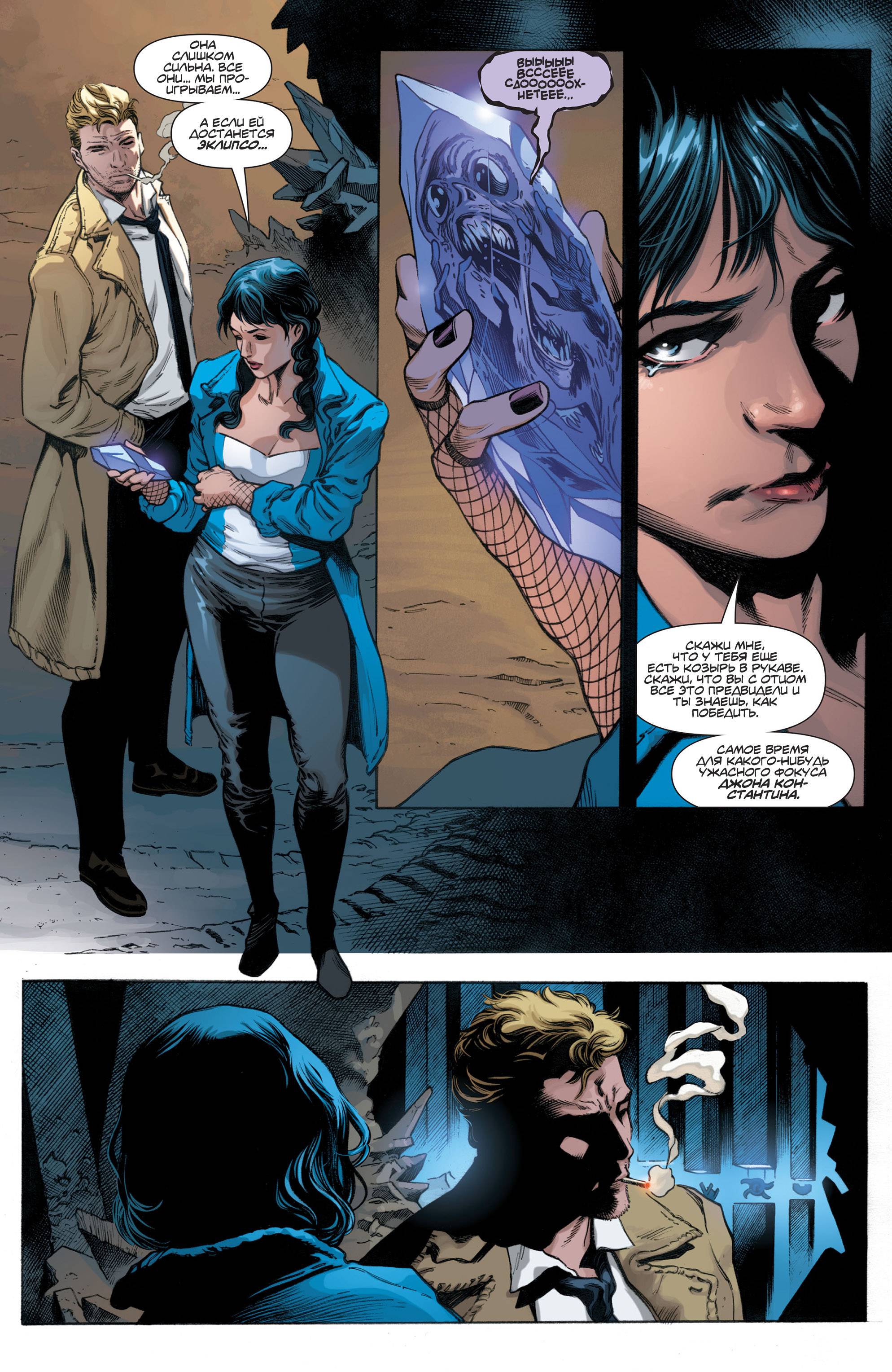 Темная Лига Справедливости №18 онлайн