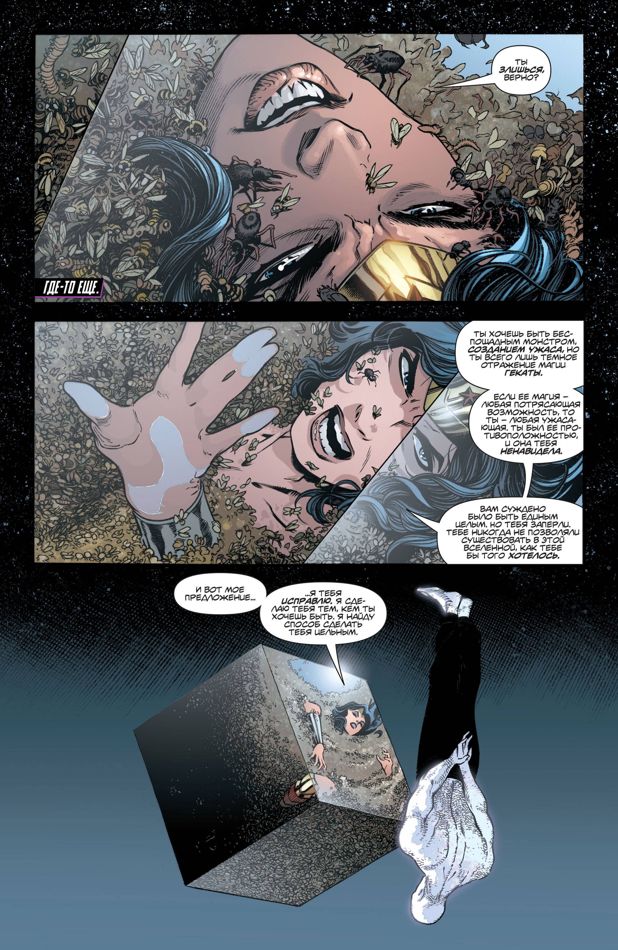 Темная Лига Справедливости №18 онлайн