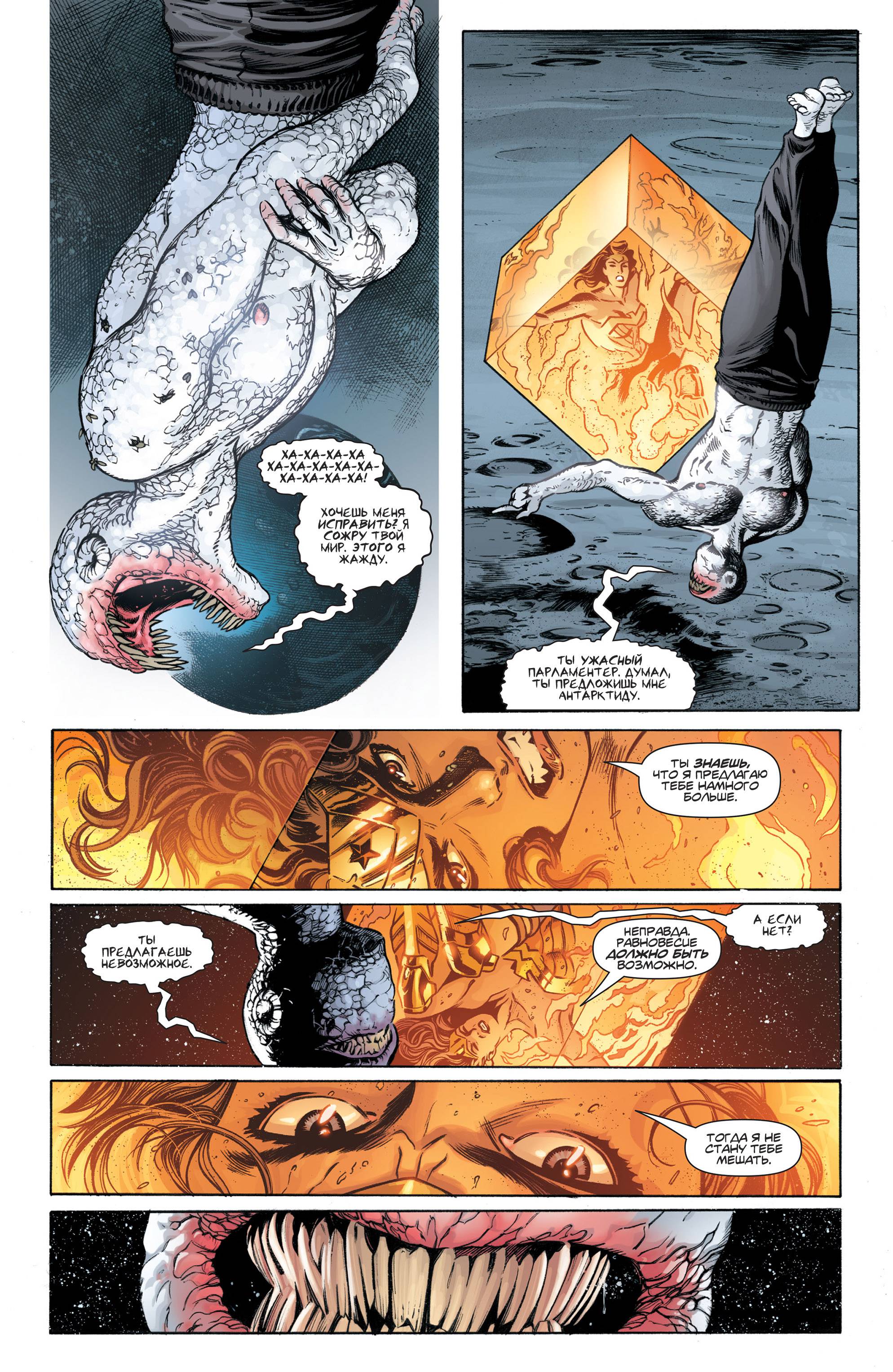 Темная Лига Справедливости №18 онлайн