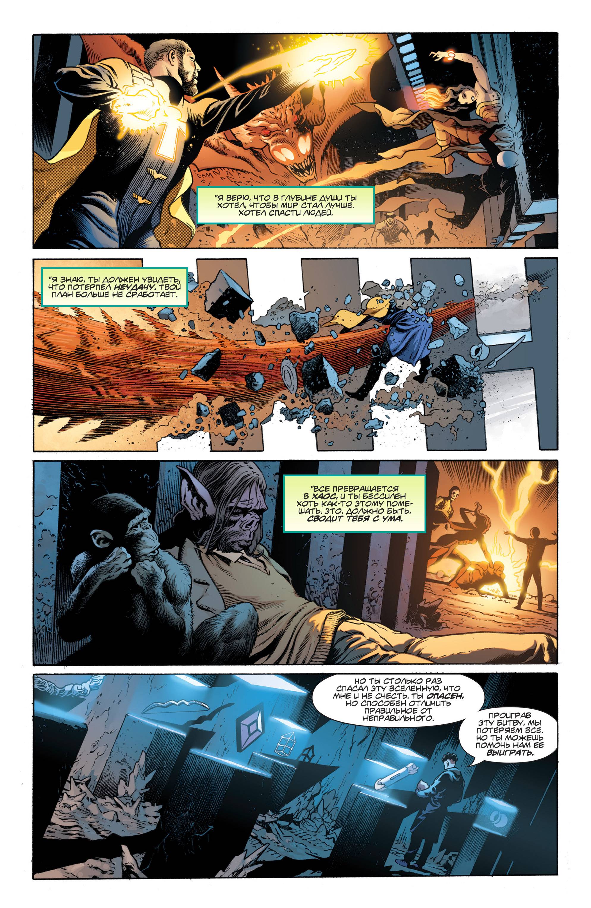 Темная Лига Справедливости №18 онлайн