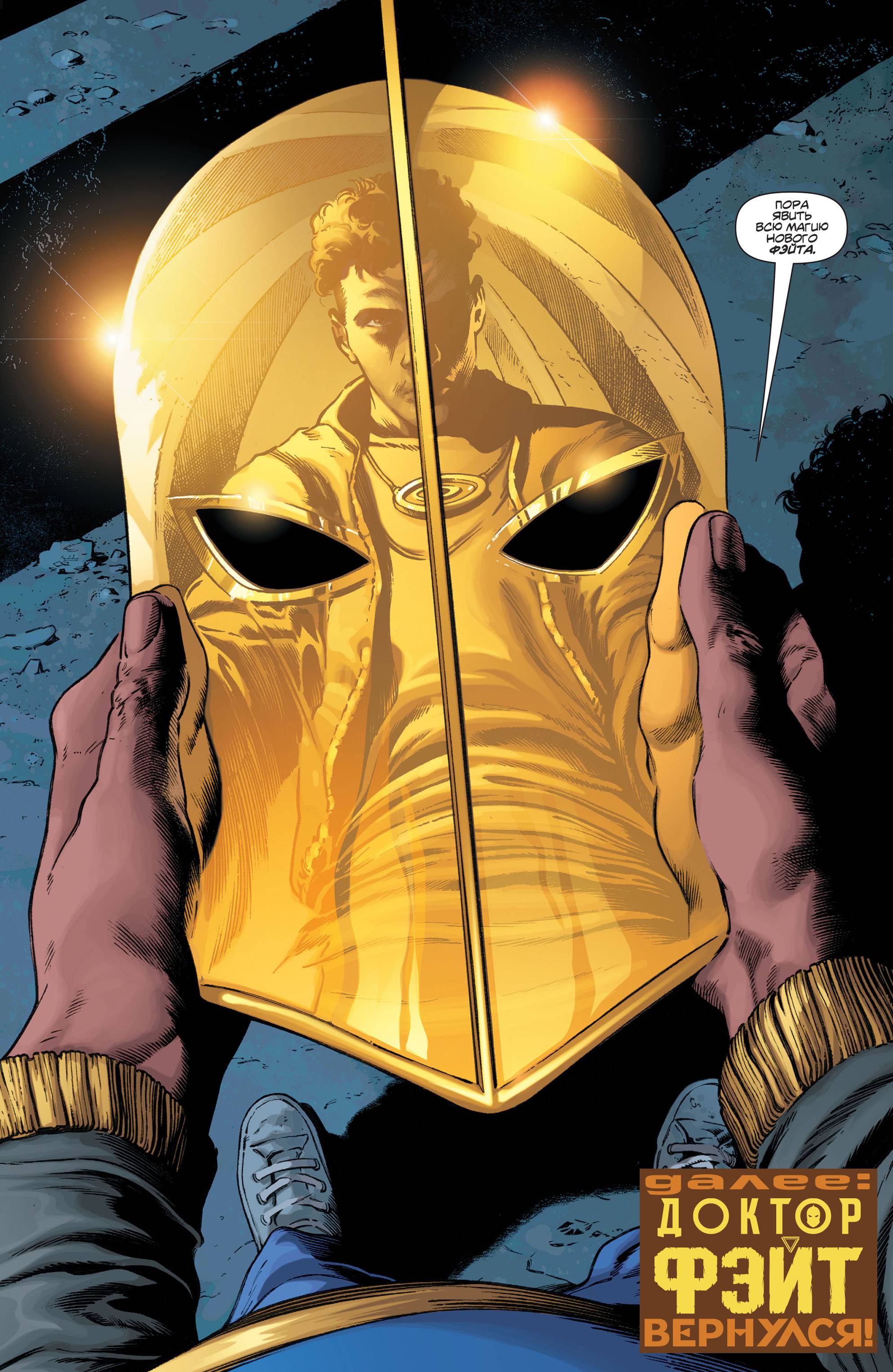 Темная Лига Справедливости №18 онлайн