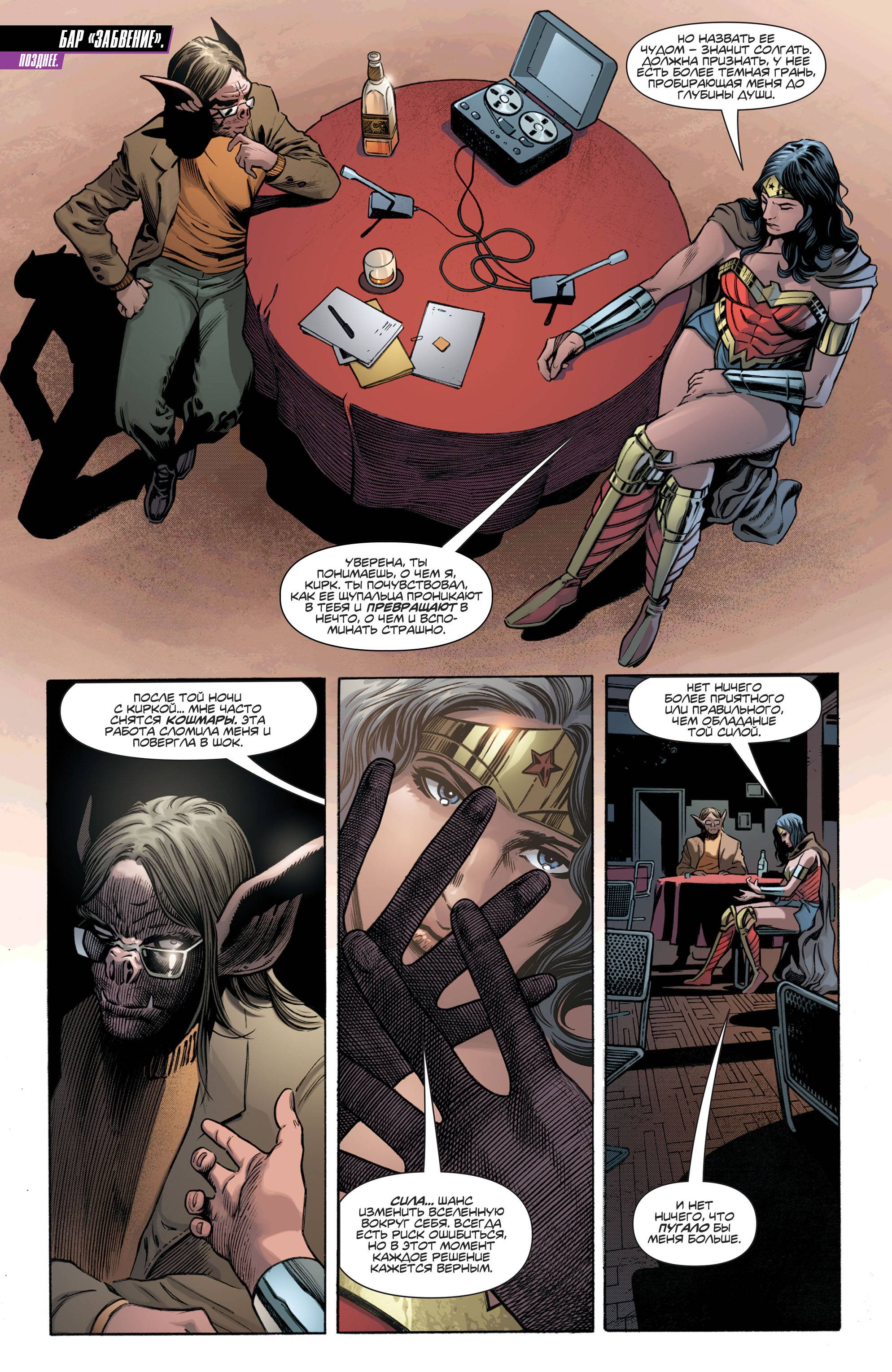 Темная Лига Справедливости №19 онлайн