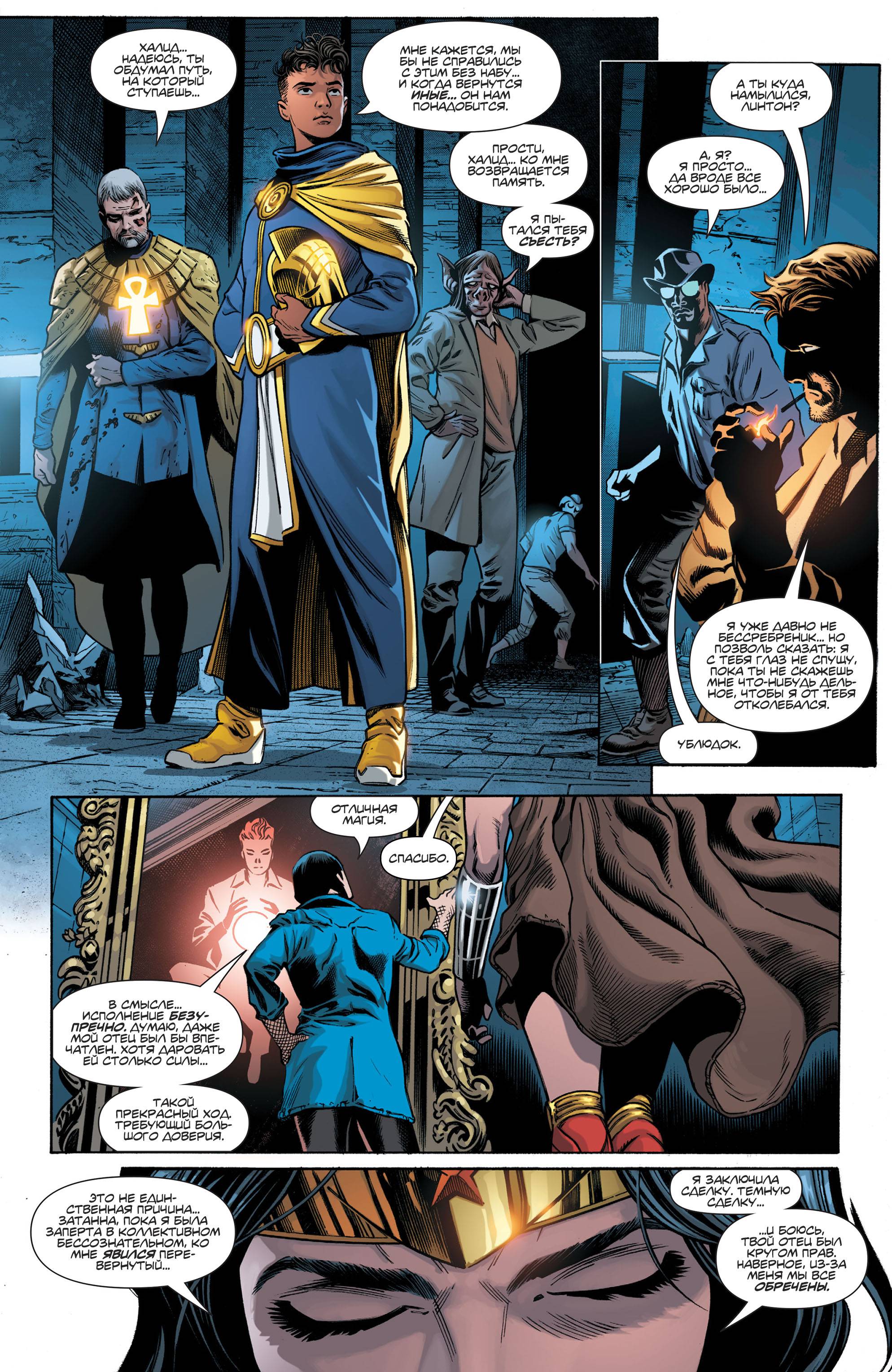 Темная Лига Справедливости №19 онлайн