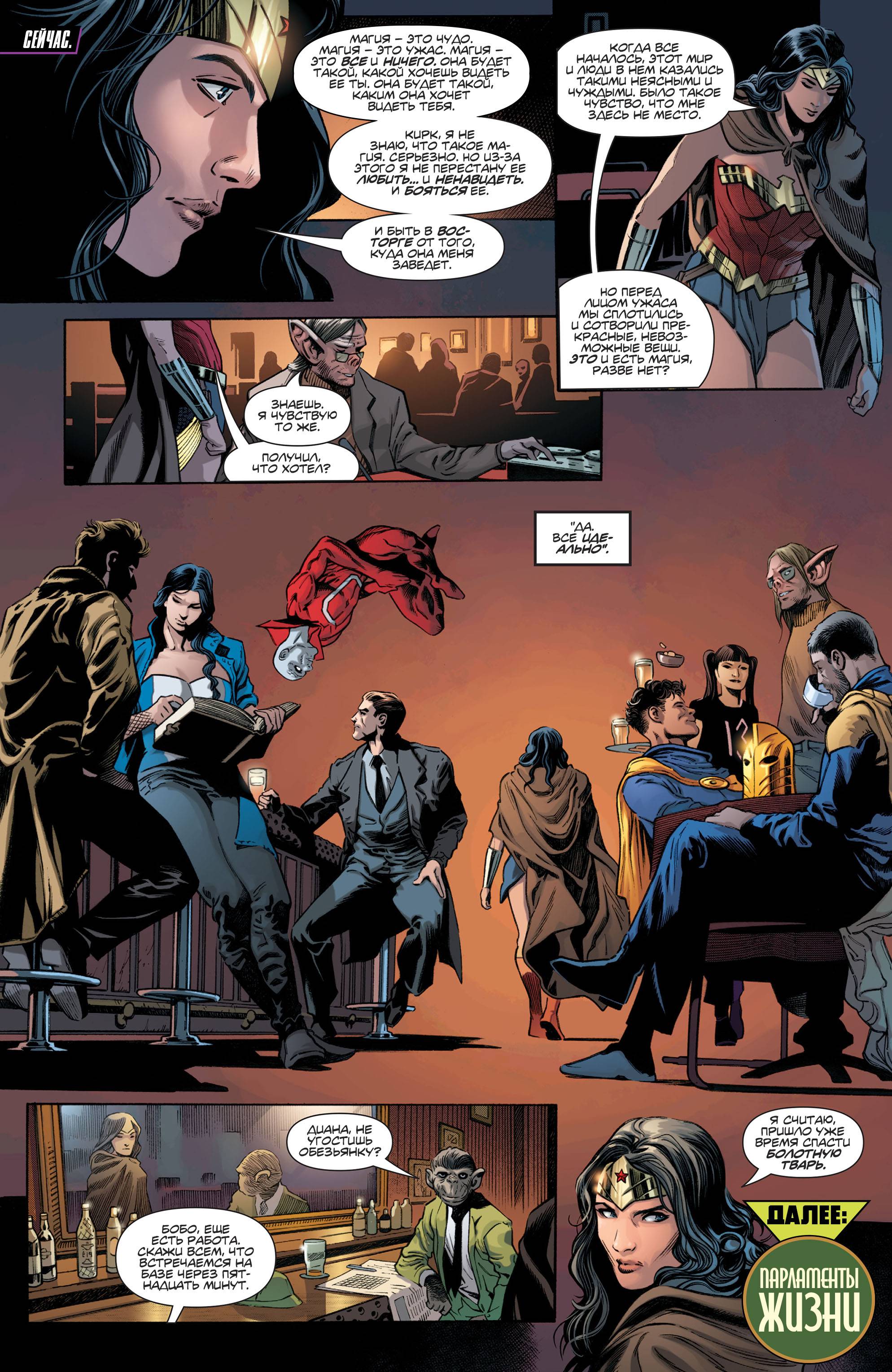 Темная Лига Справедливости №19 онлайн