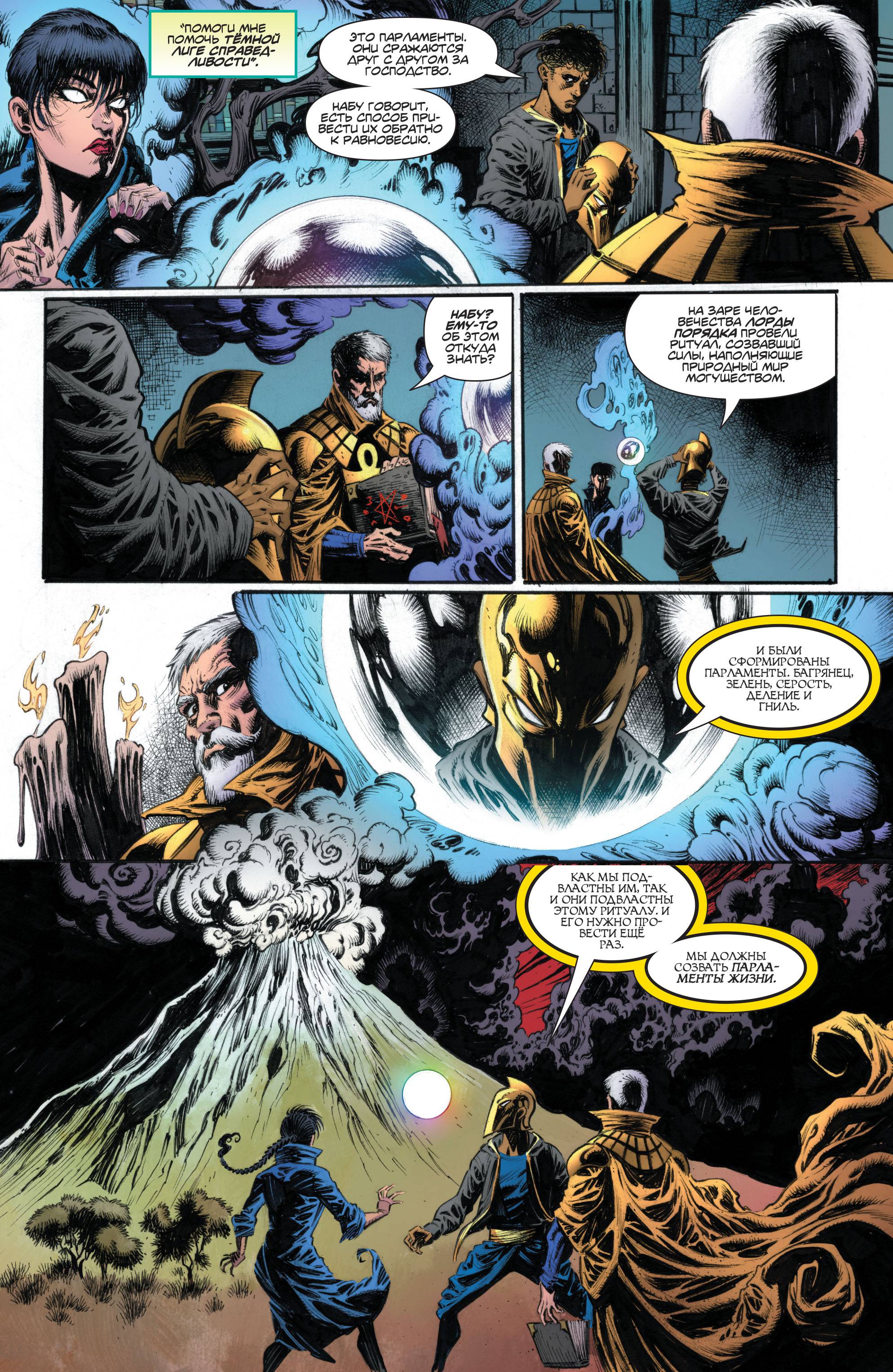 Темная Лига Справедливости №20 онлайн