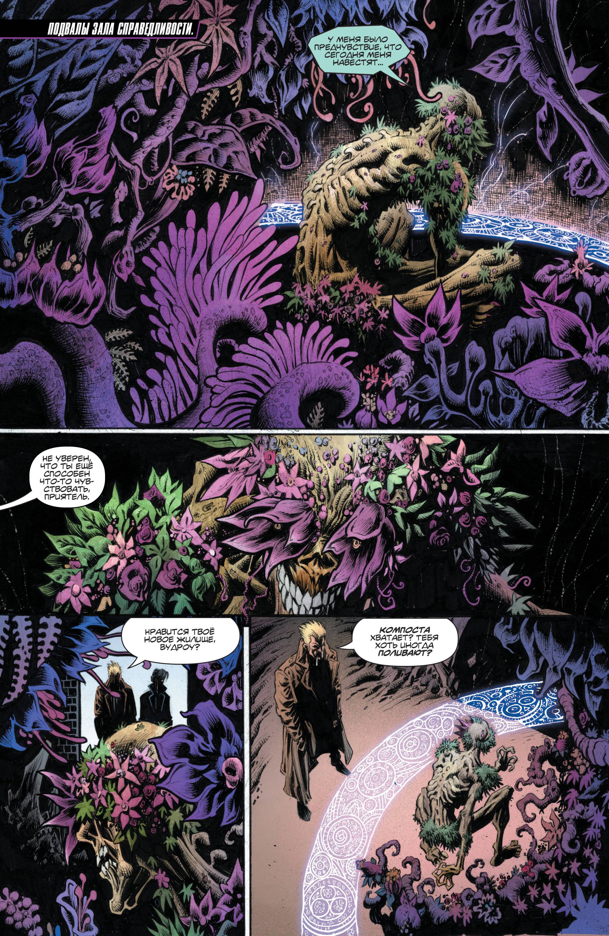 Темная Лига Справедливости №20 онлайн