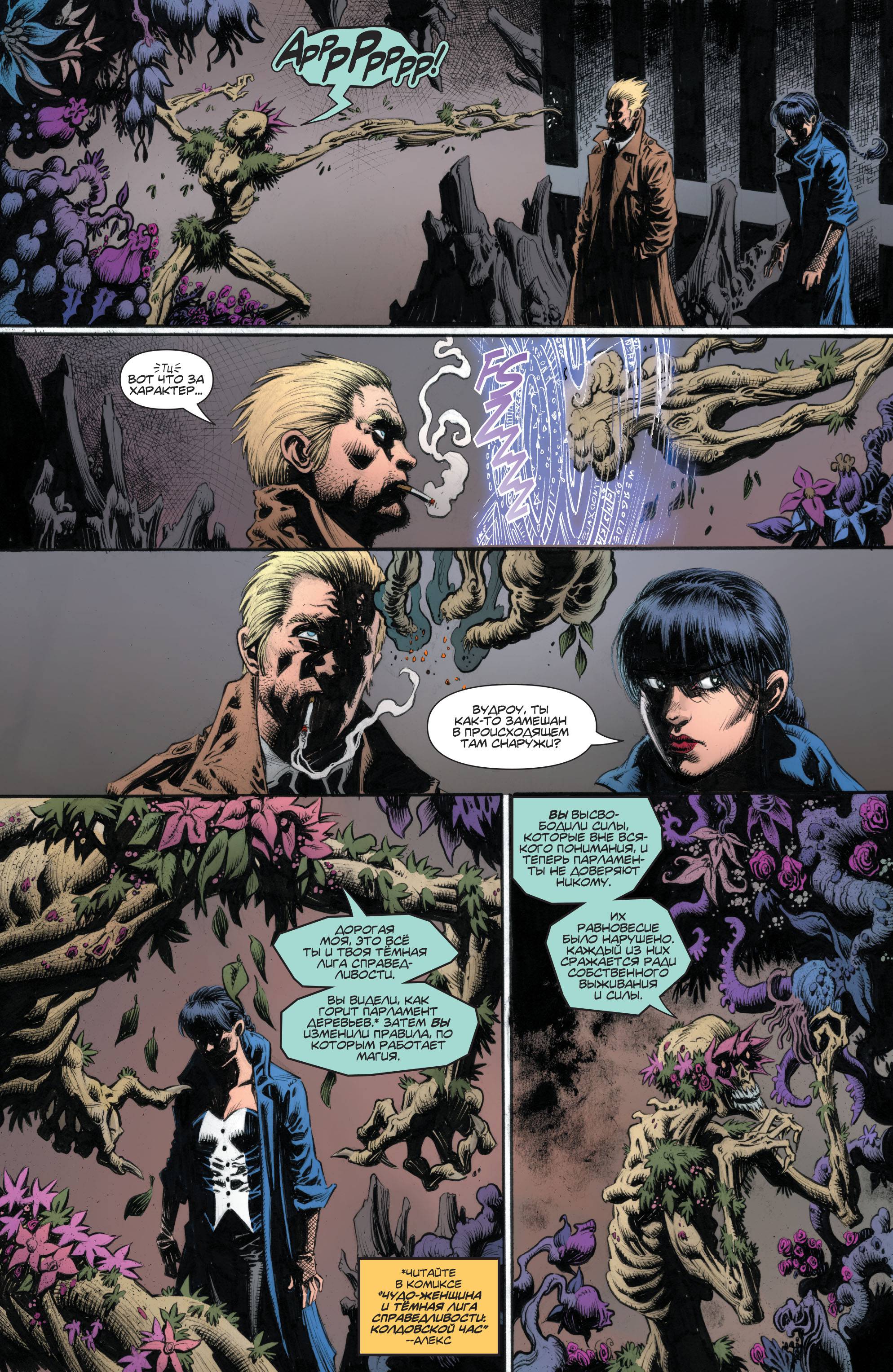 Темная Лига Справедливости №20 онлайн