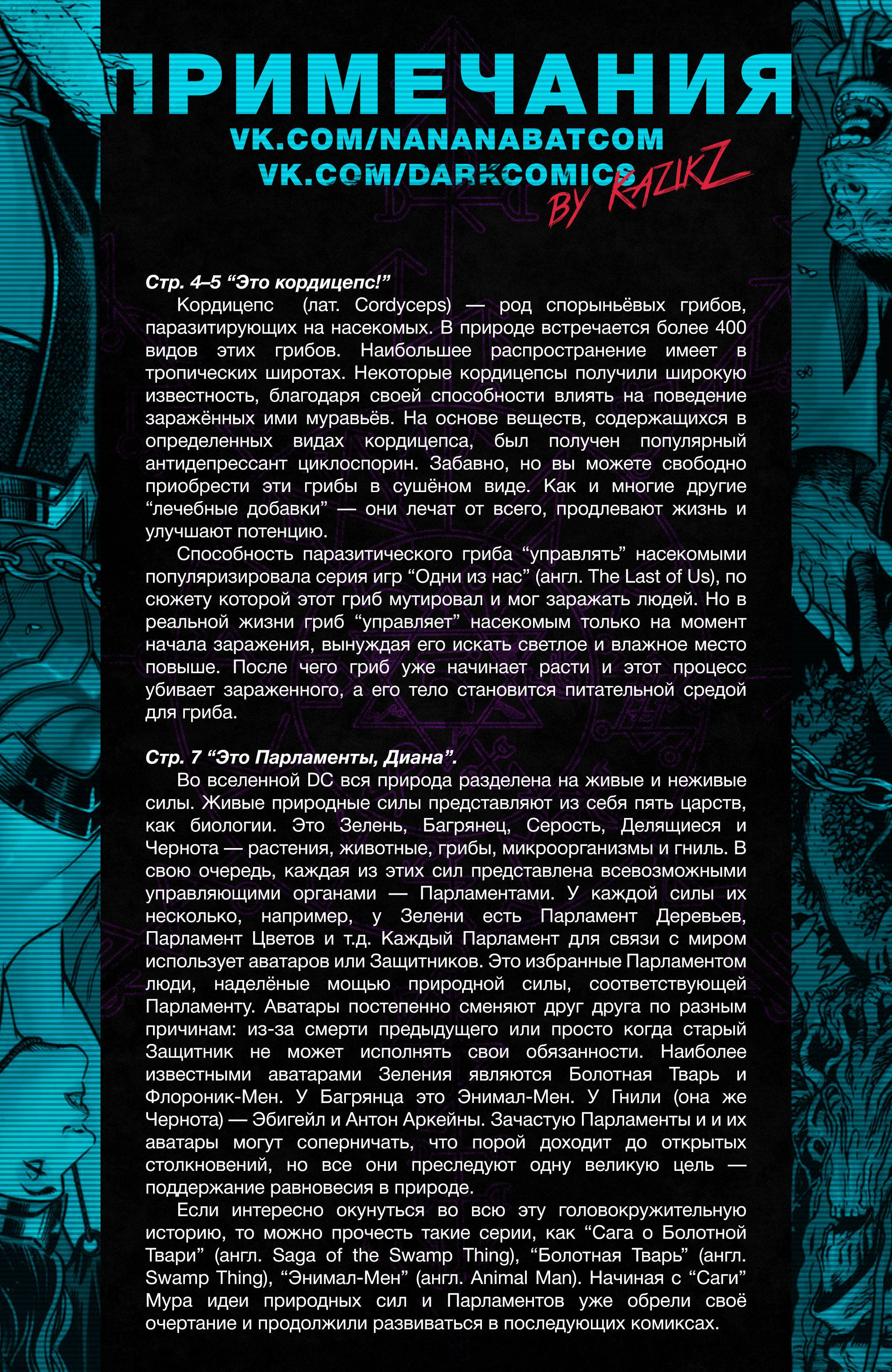 Темная Лига Справедливости №20 онлайн