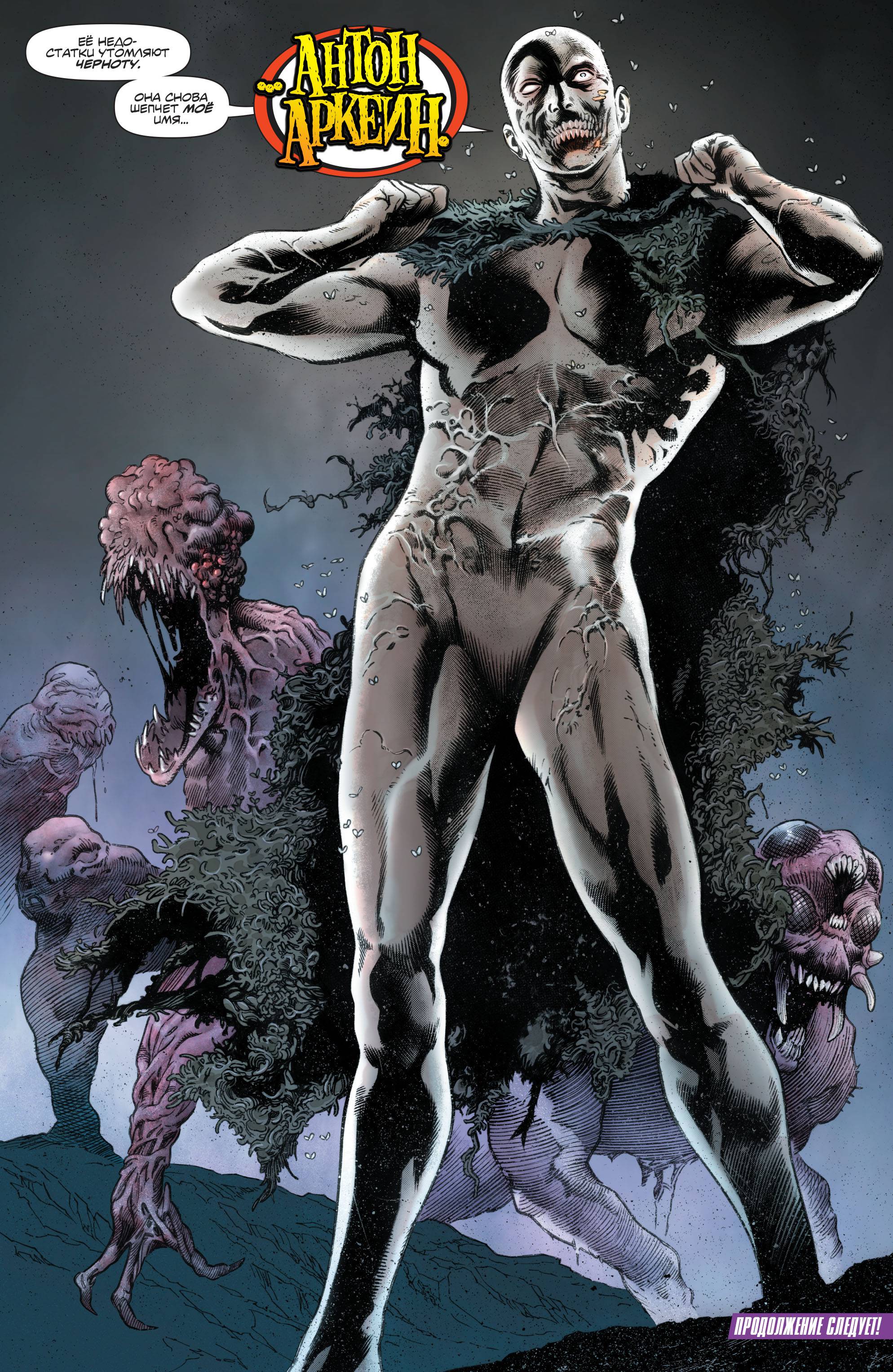 Темная Лига Справедливости №21 онлайн