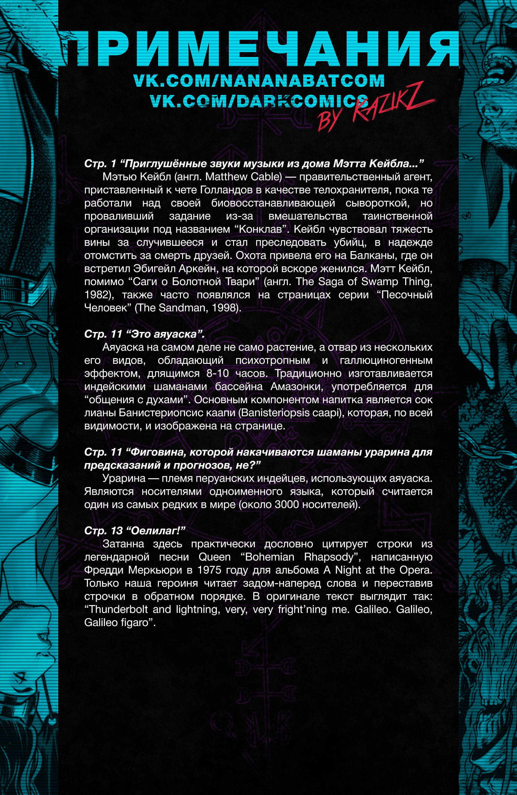 Темная Лига Справедливости №21 онлайн