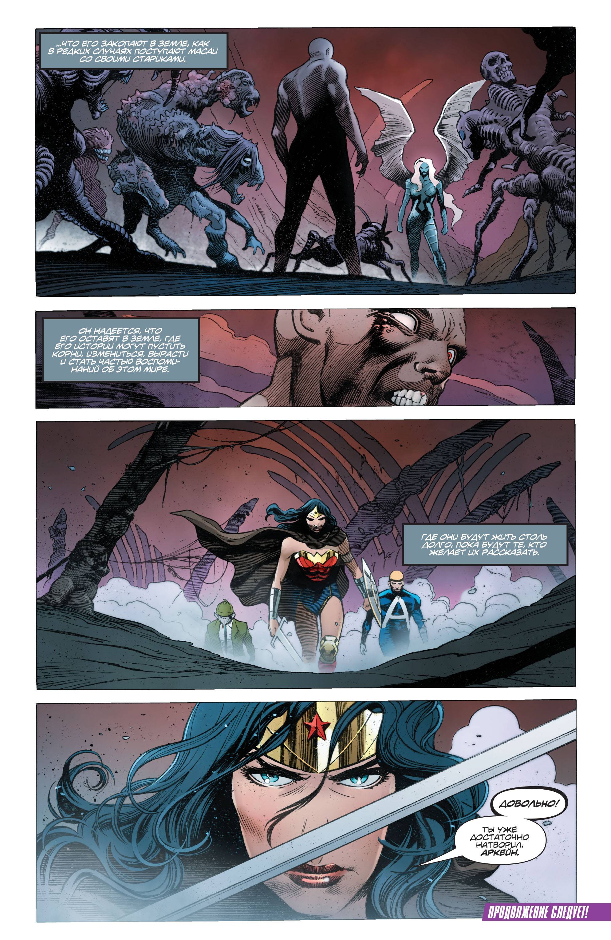 Темная Лига Справедливости №22 онлайн