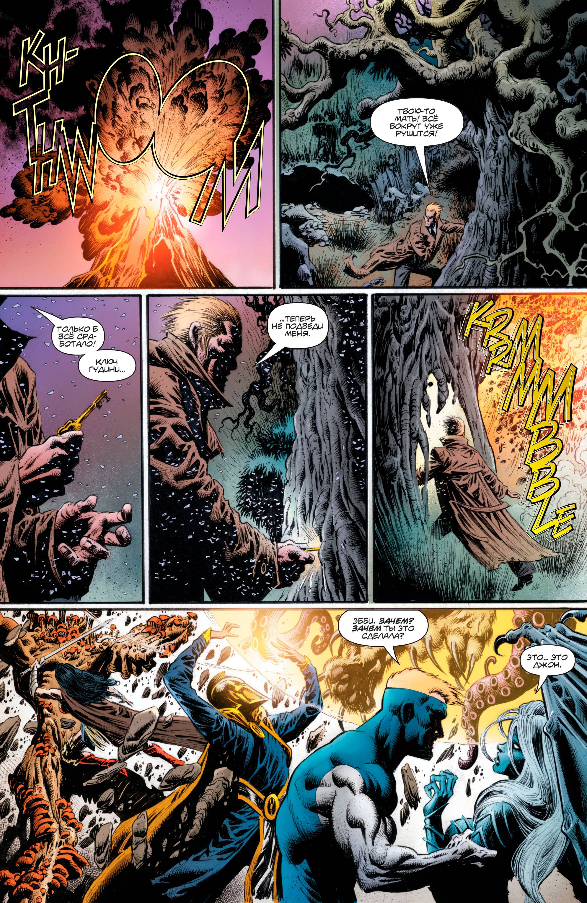 Темная Лига Справедливости №23 онлайн