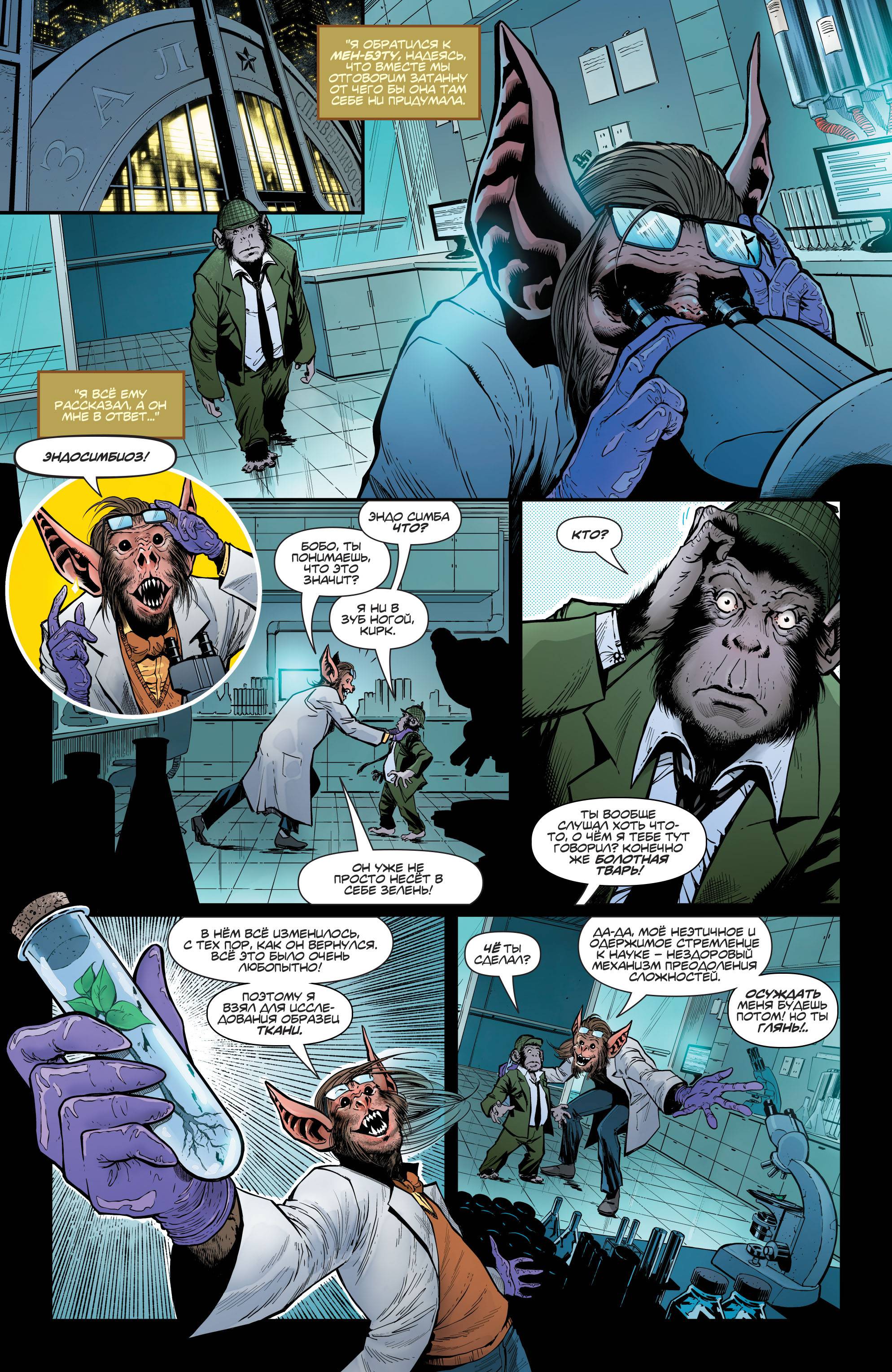 Темная Лига Справедливости №24 онлайн