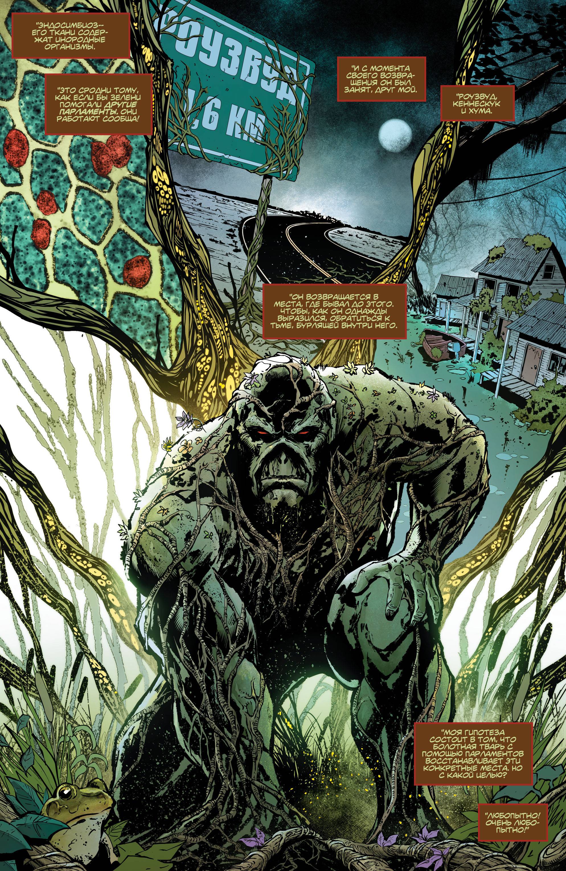 Темная Лига Справедливости №24 онлайн