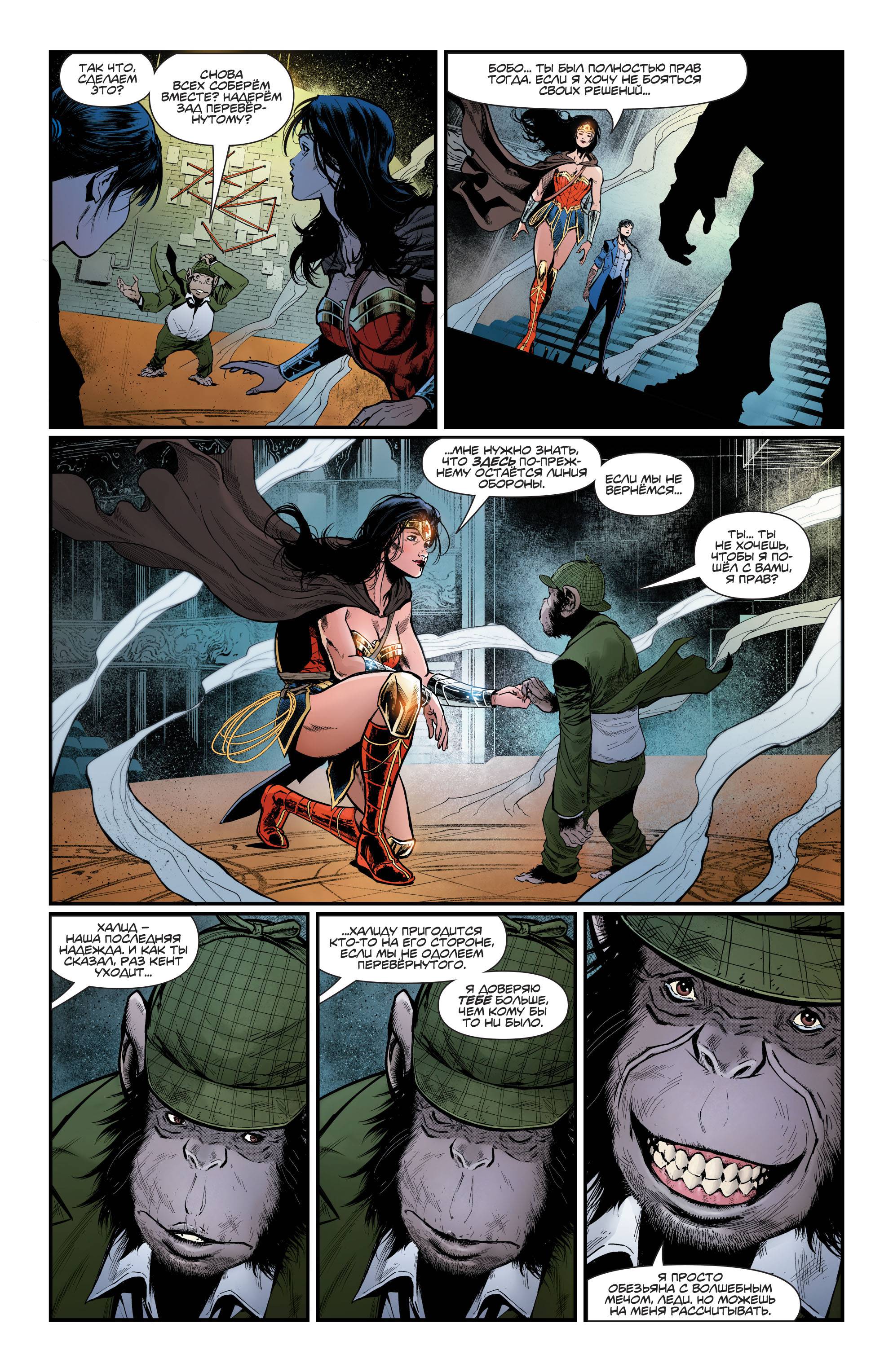 Темная Лига Справедливости №24 онлайн