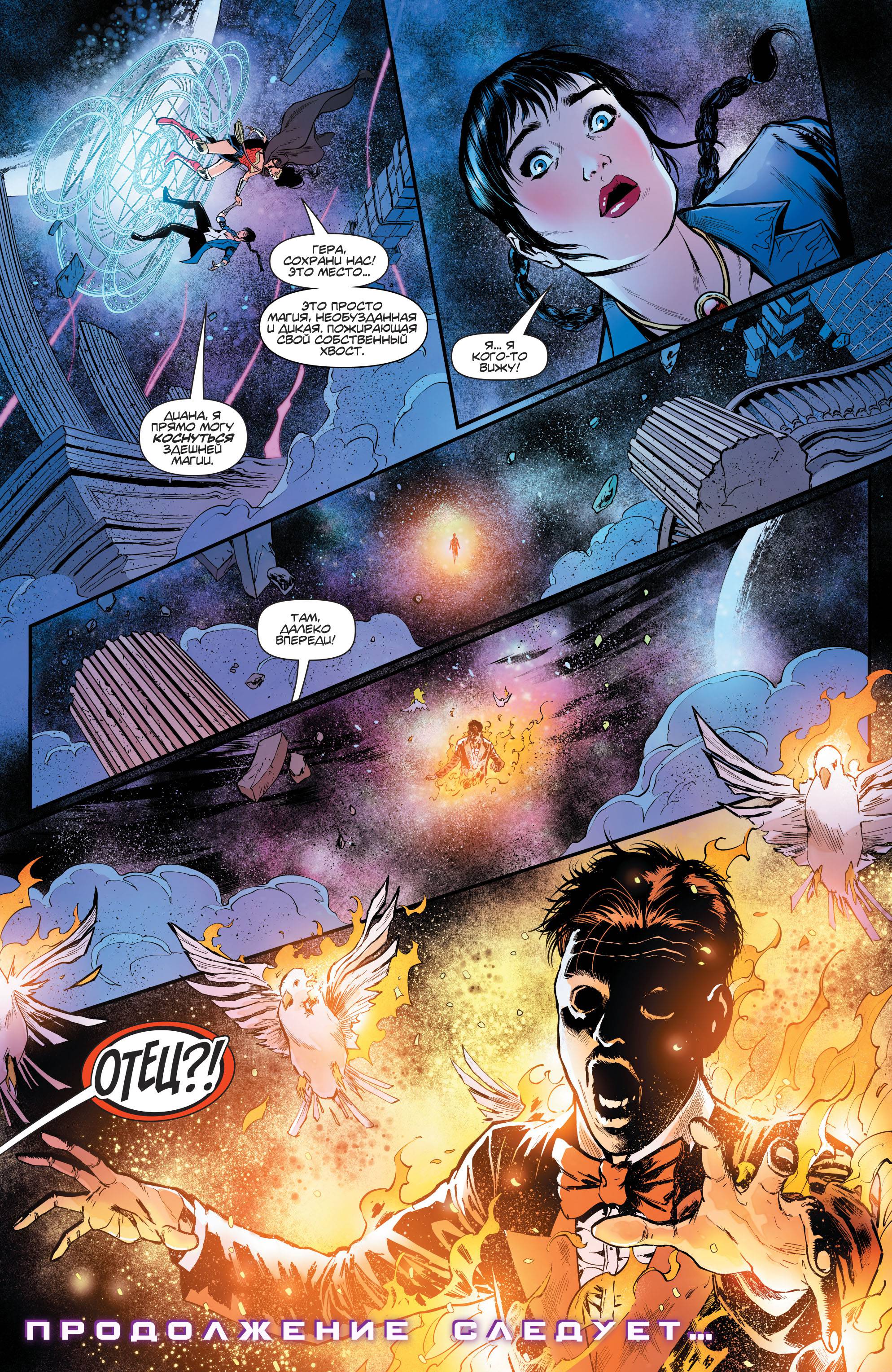 Темная Лига Справедливости №24 онлайн