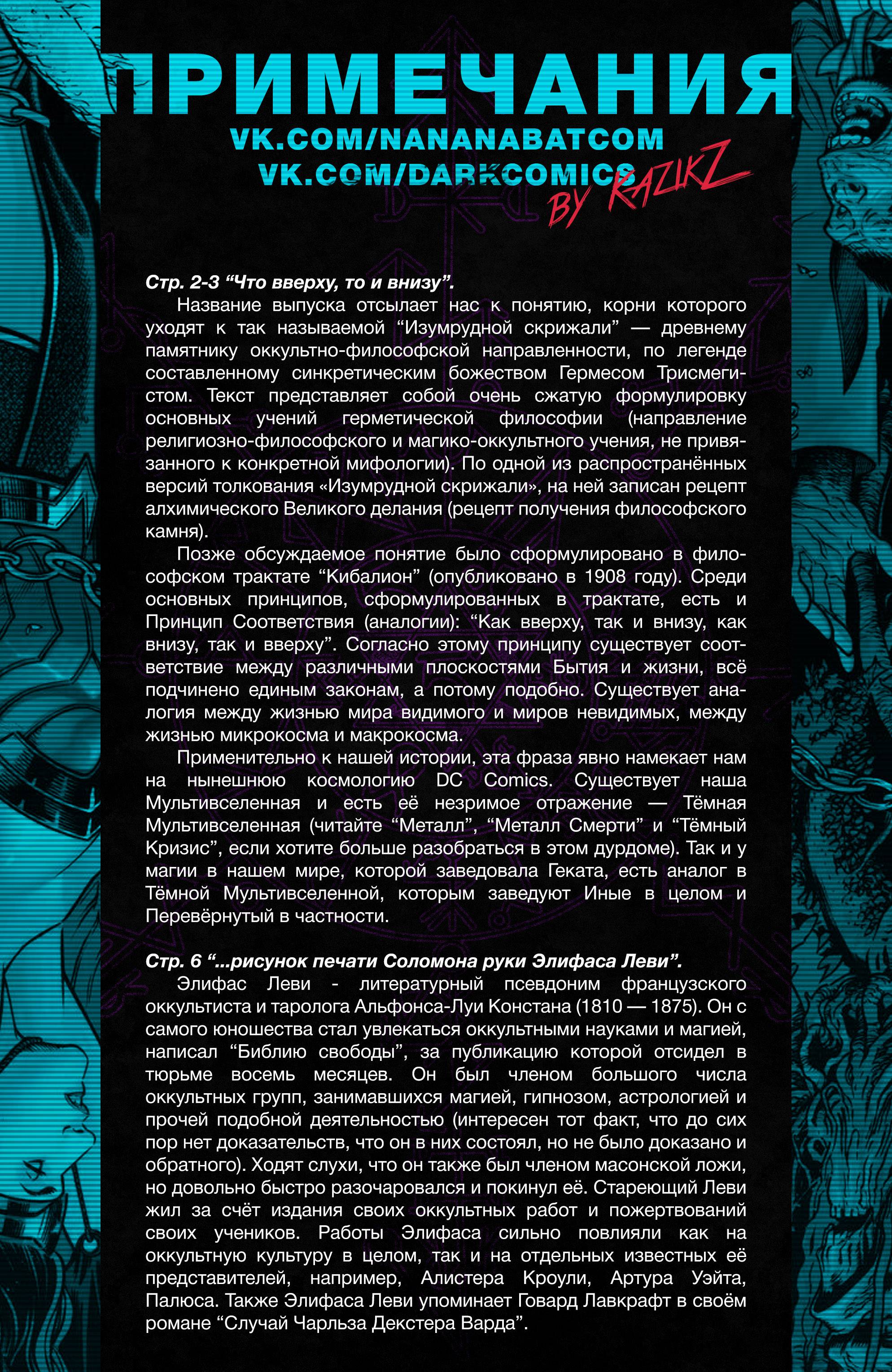 Темная Лига Справедливости №24 онлайн