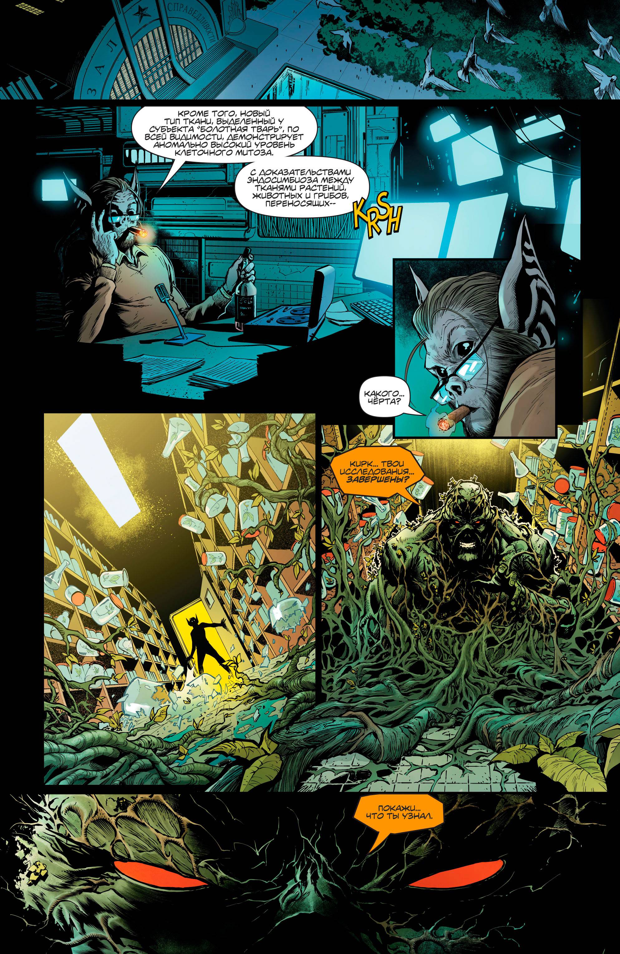 Темная Лига Справедливости №25 онлайн