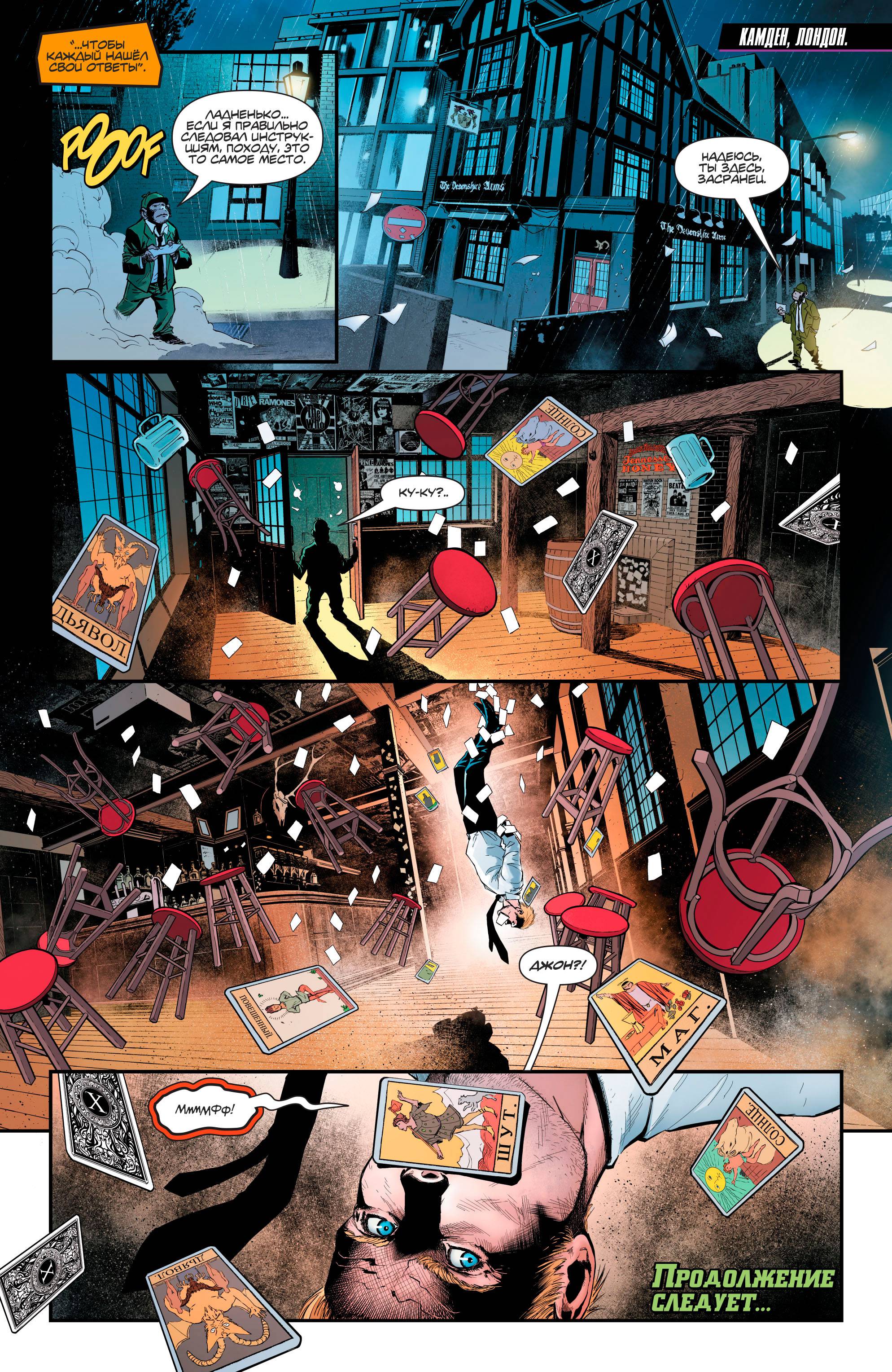 Темная Лига Справедливости №25 онлайн