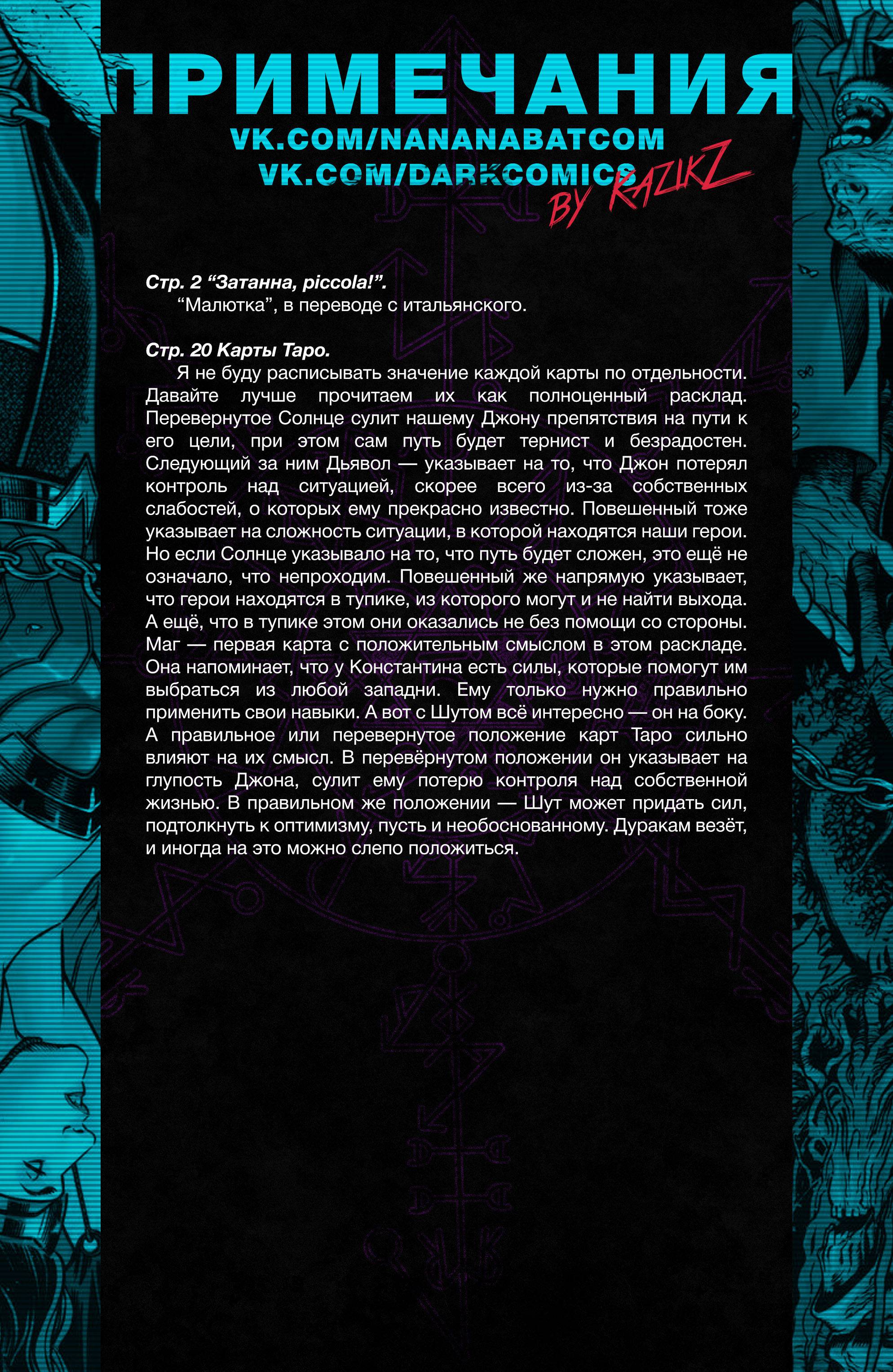 Темная Лига Справедливости №25 онлайн