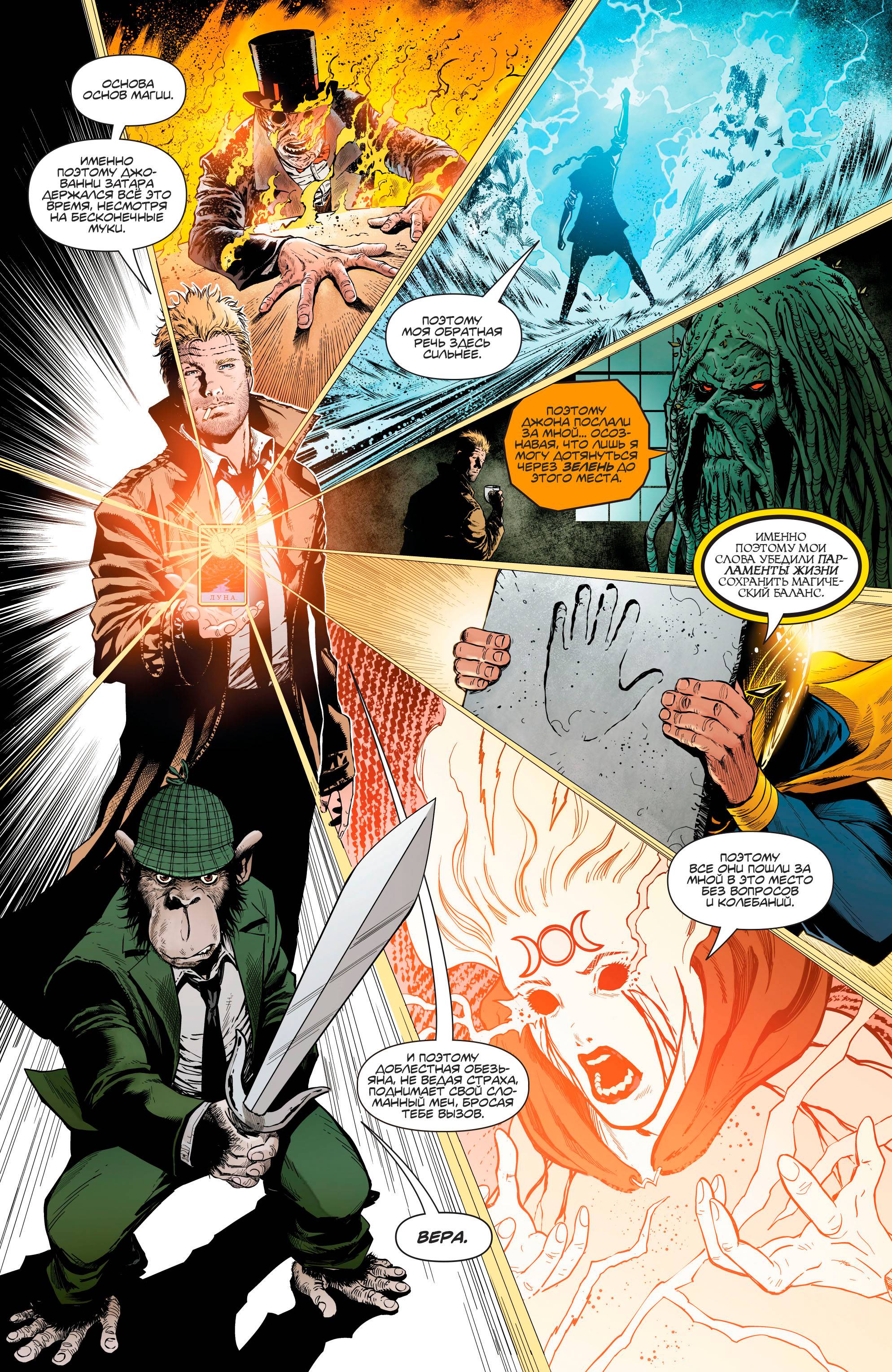 Темная Лига Справедливости №26 онлайн