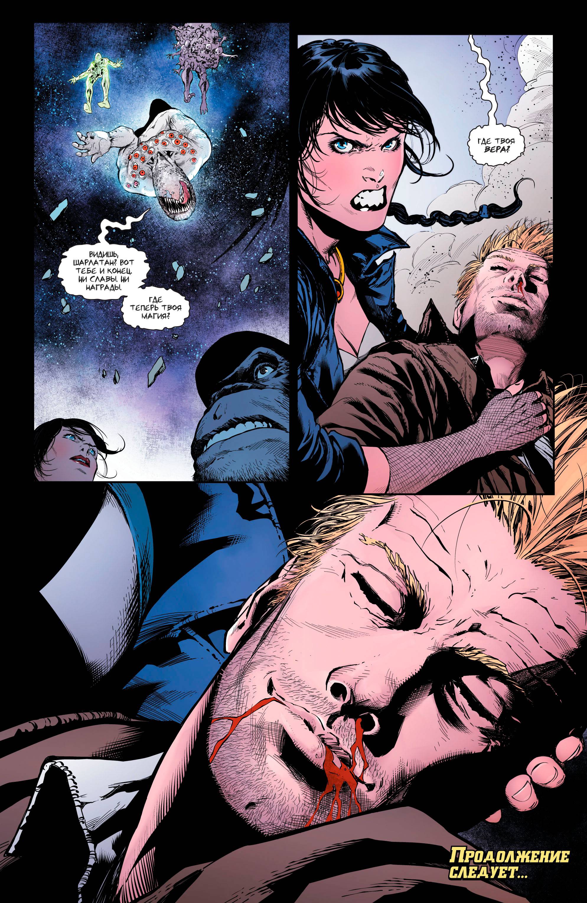 Темная Лига Справедливости №26 онлайн