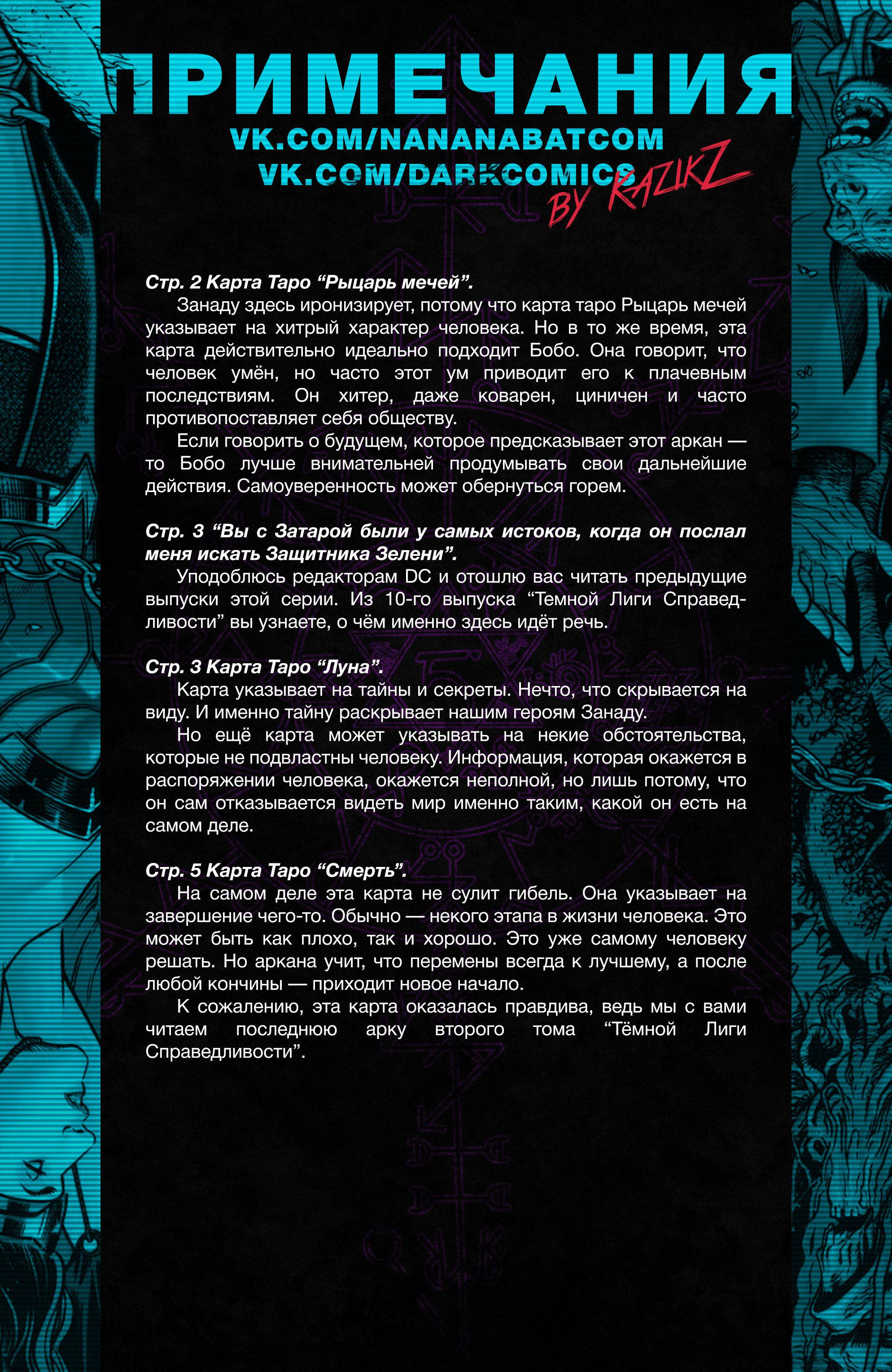 Темная Лига Справедливости №26 онлайн