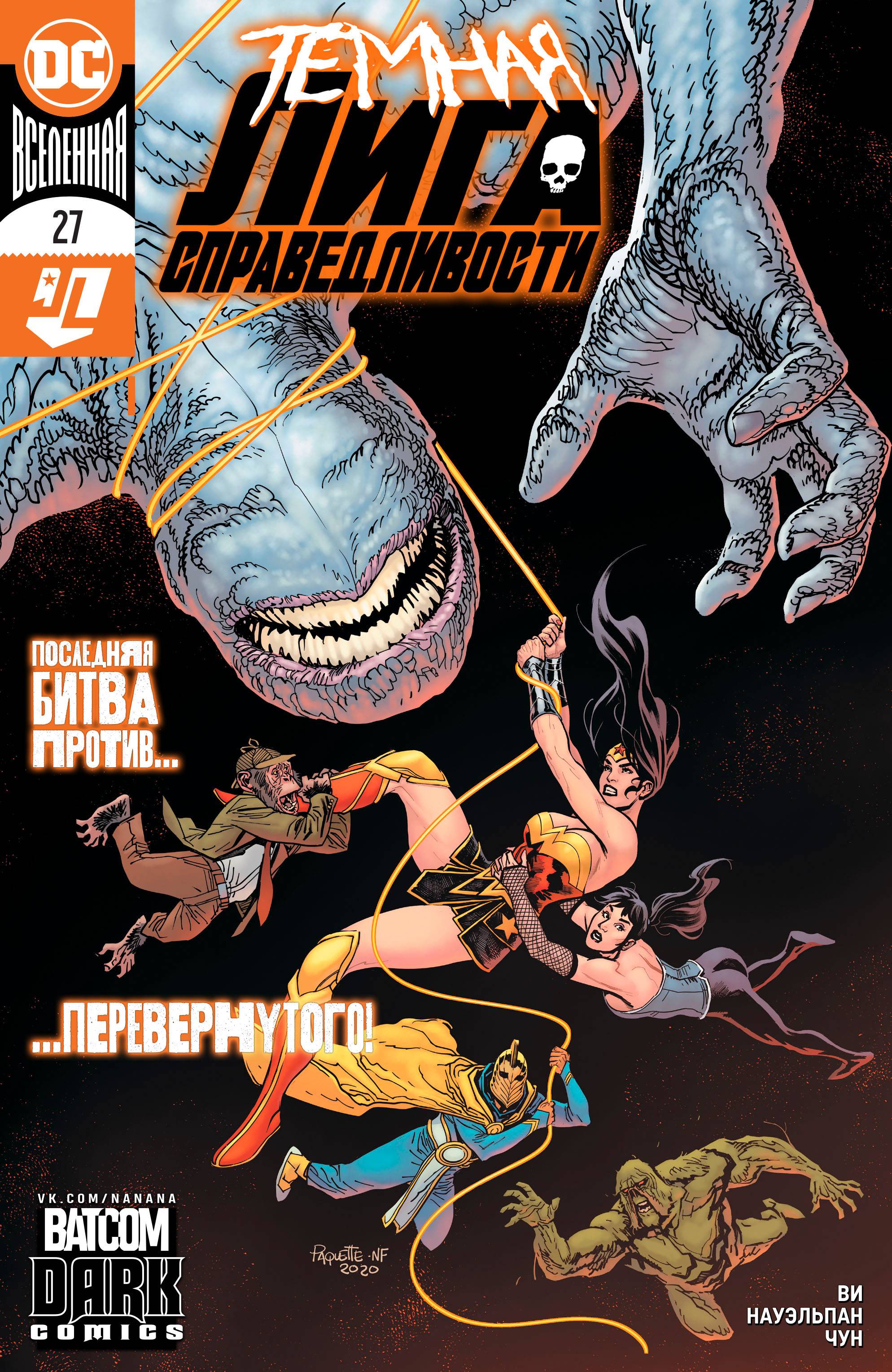Темная Лига Справедливости №27 онлайн