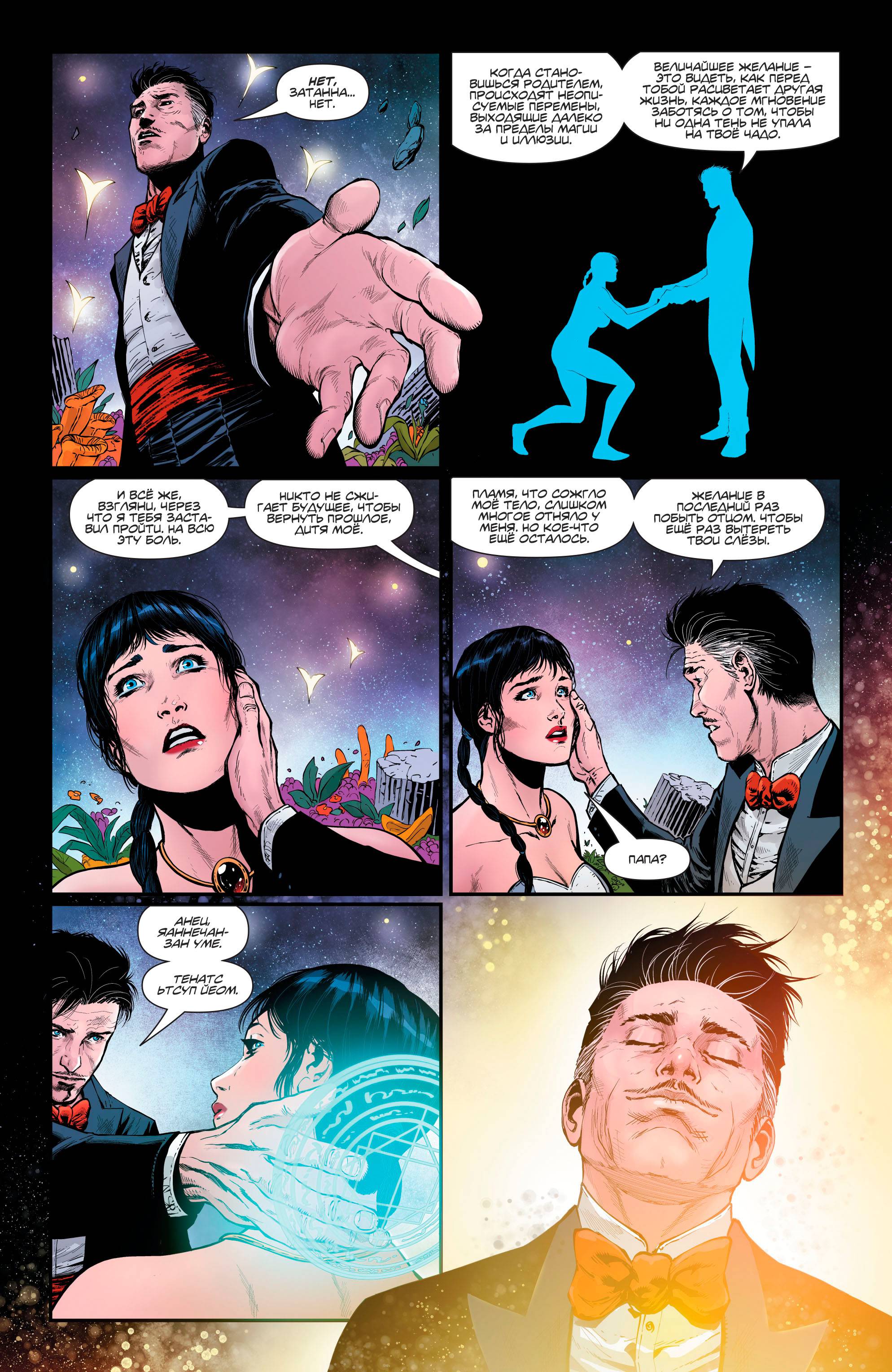 Темная Лига Справедливости №28 онлайн