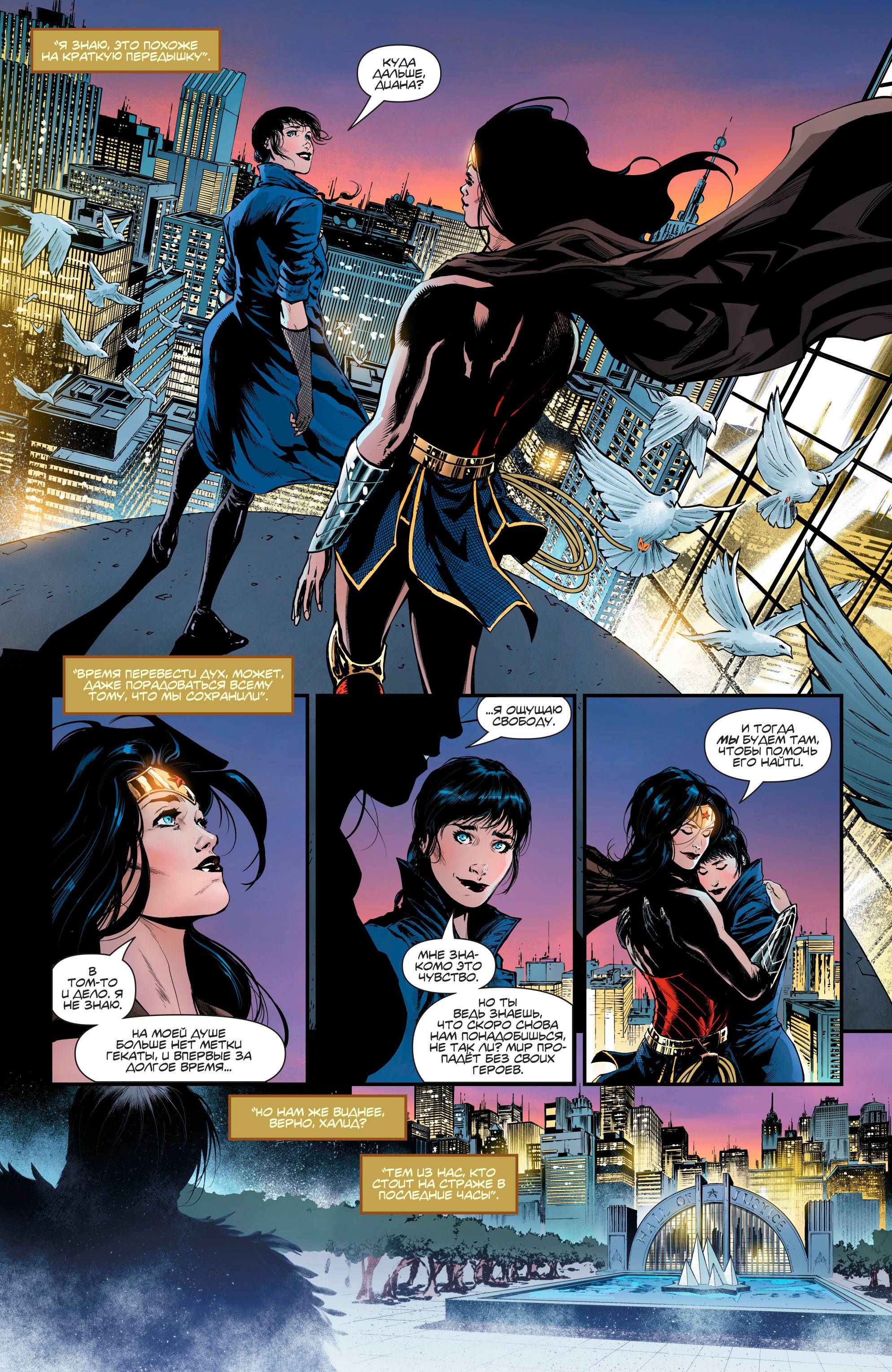 Темная Лига Справедливости №28 онлайн