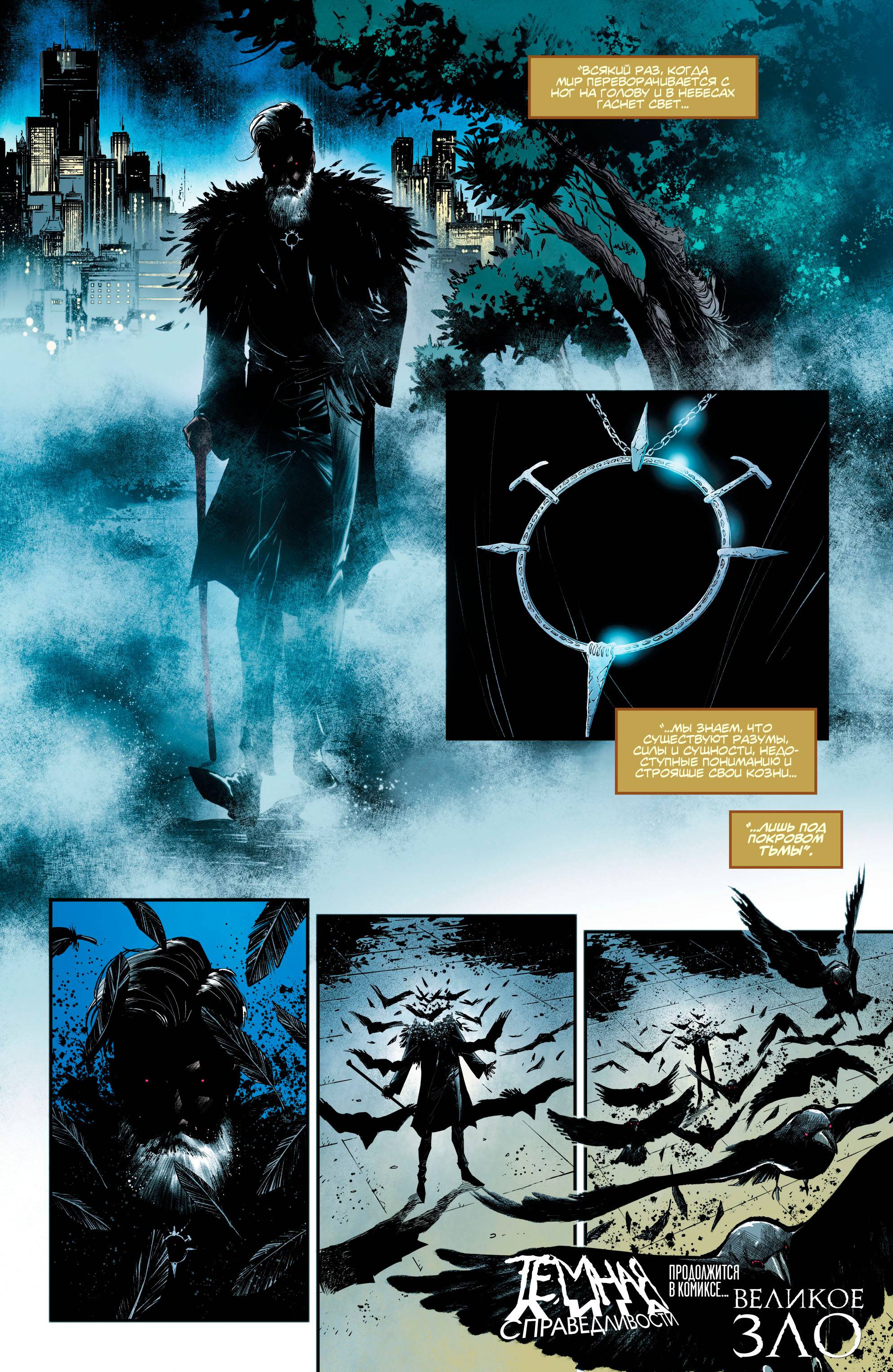 Темная Лига Справедливости №28 онлайн