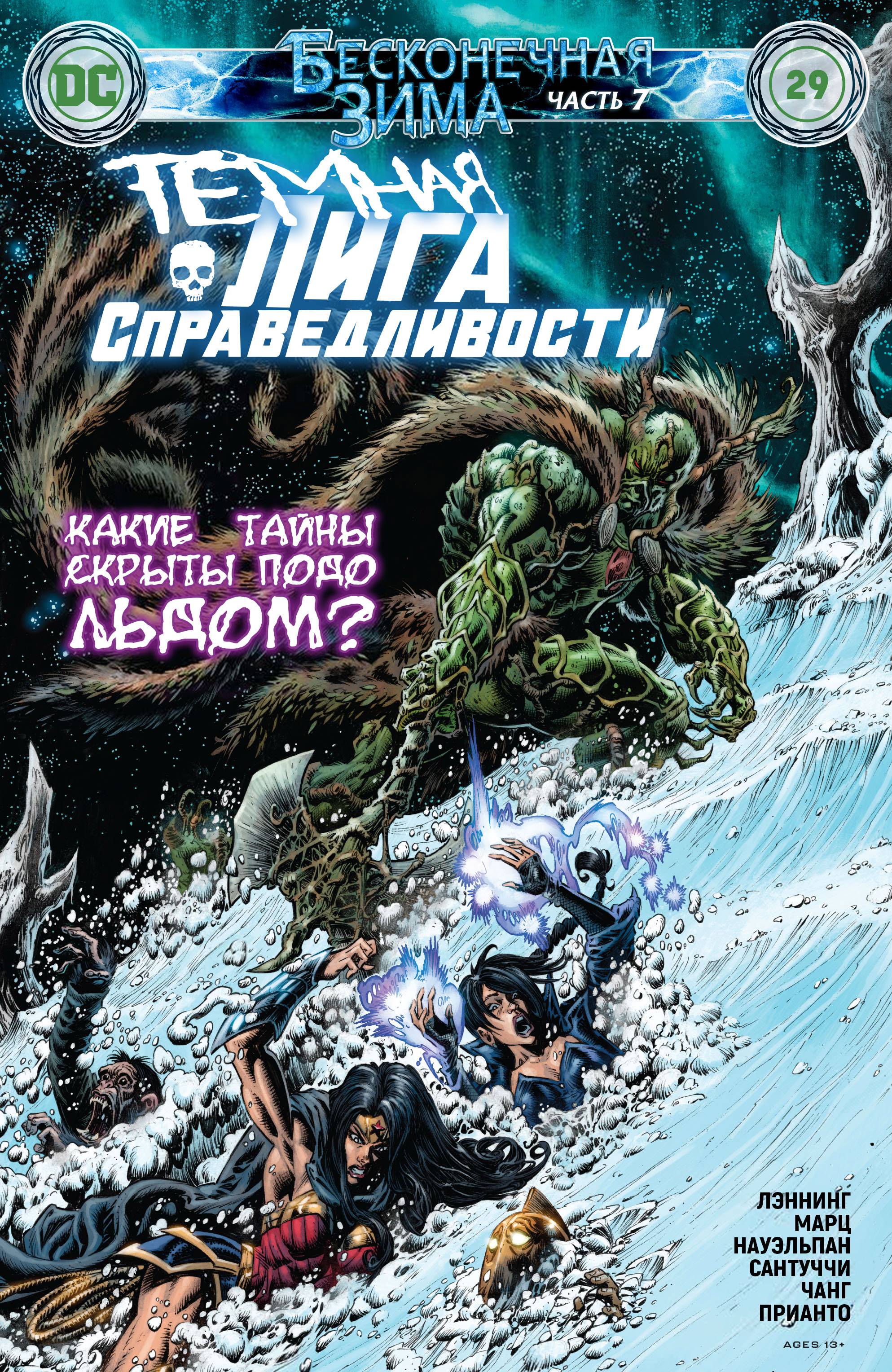 Темная Лига Справедливости №29 онлайн