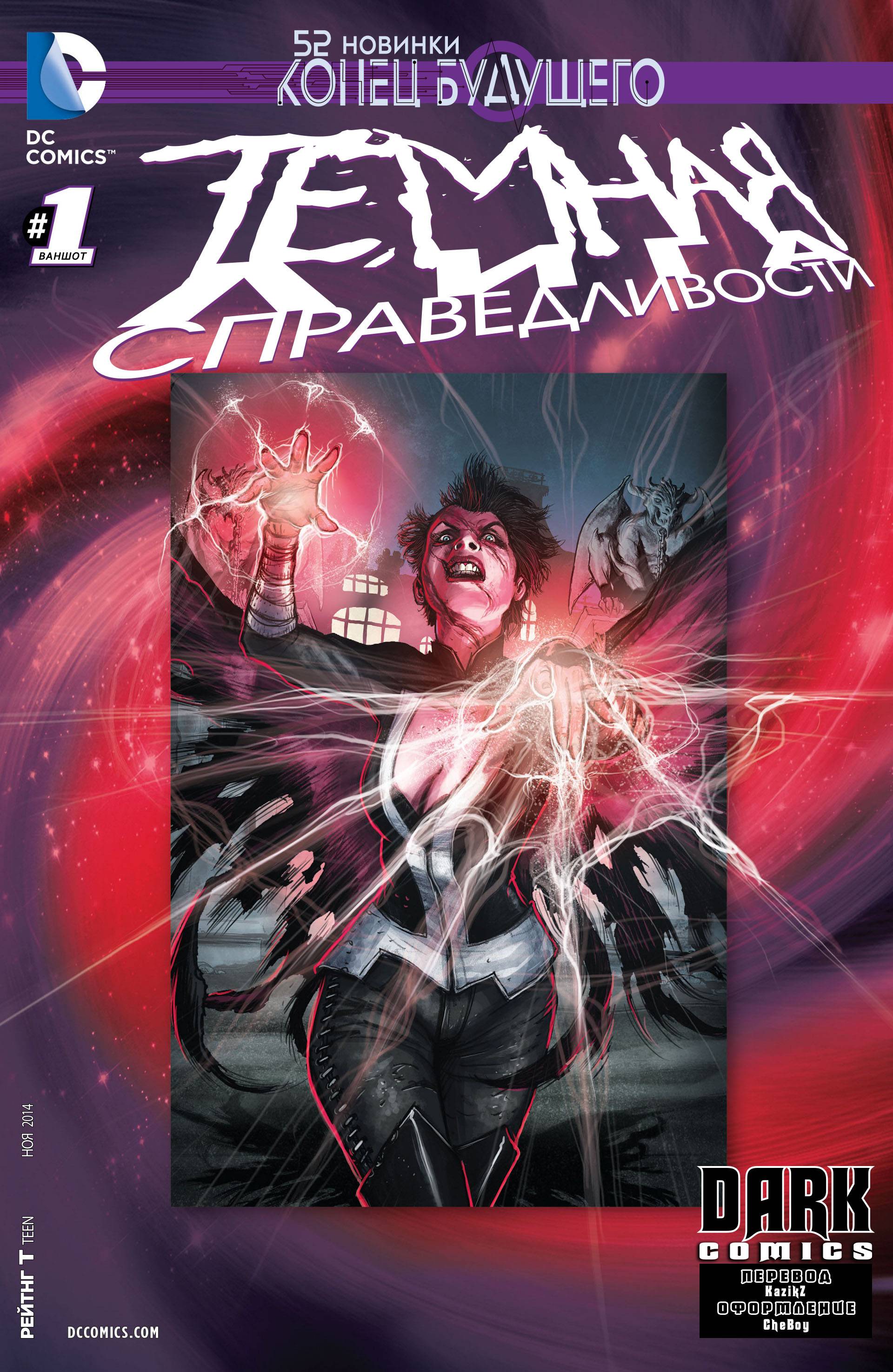 Темная Лига Справедливости: Конец Будущего онлайн