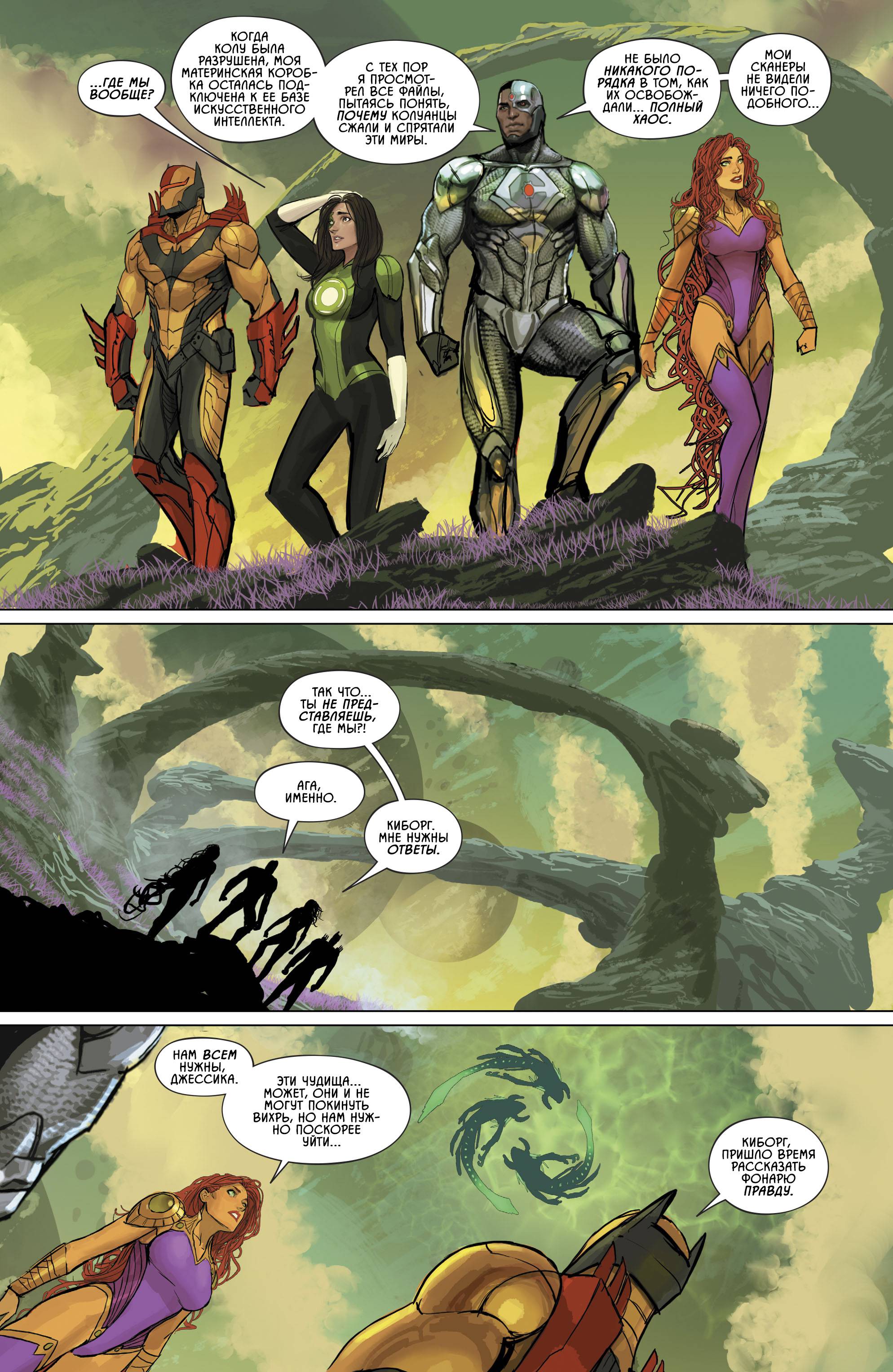 Лига Справедливости Одиссея №1 онлайн