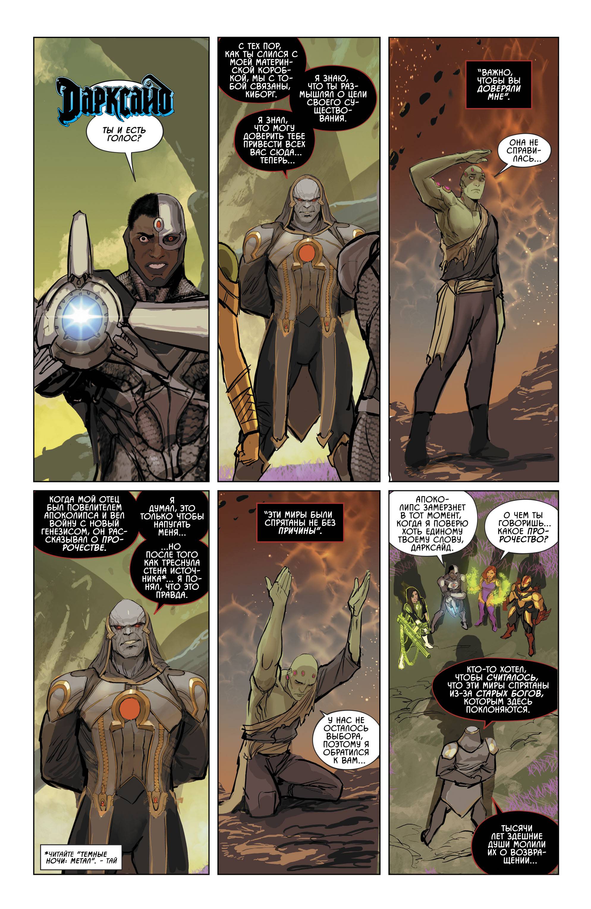 Лига Справедливости Одиссея №1 онлайн