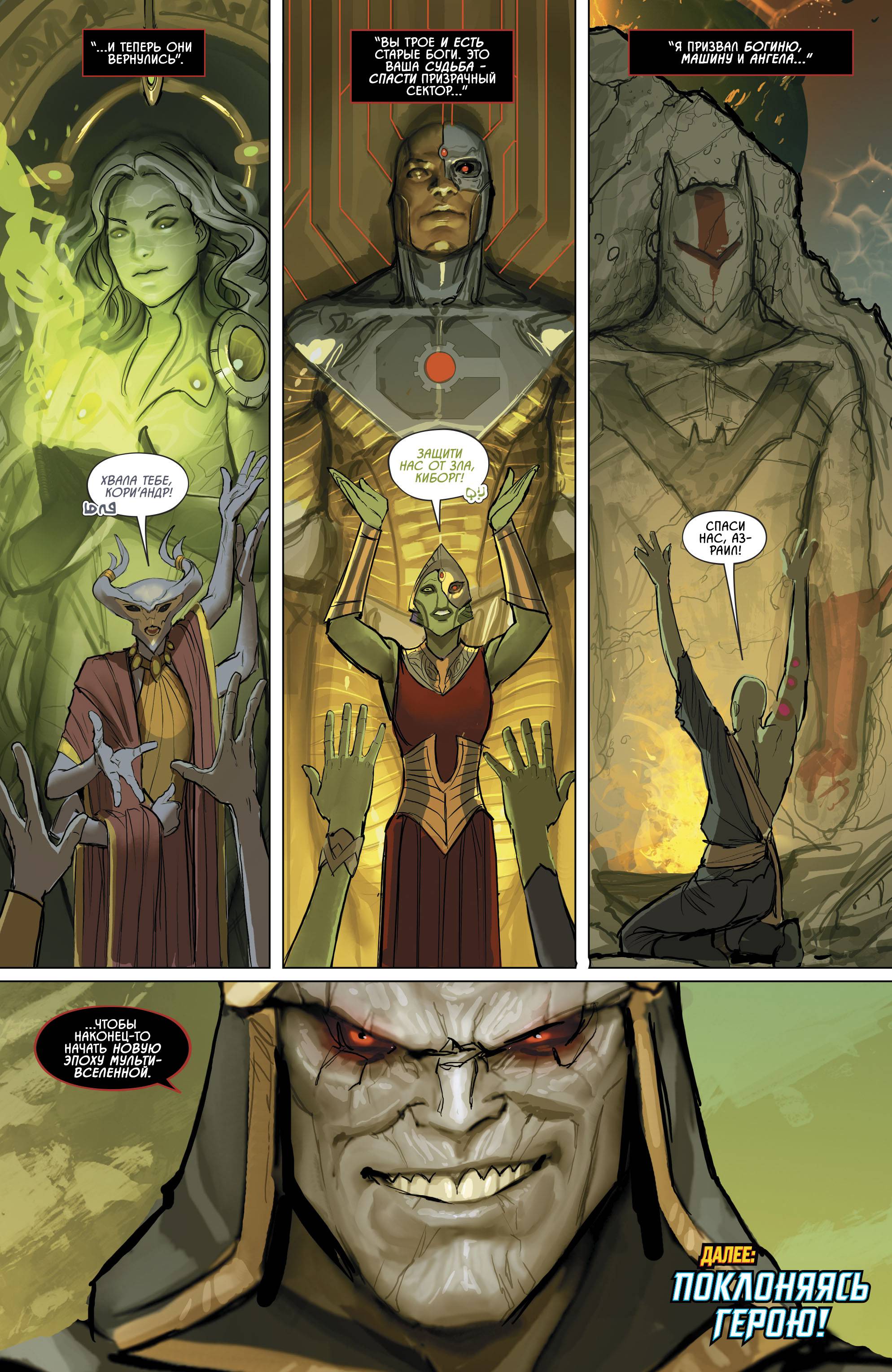 Лига Справедливости Одиссея №1 онлайн