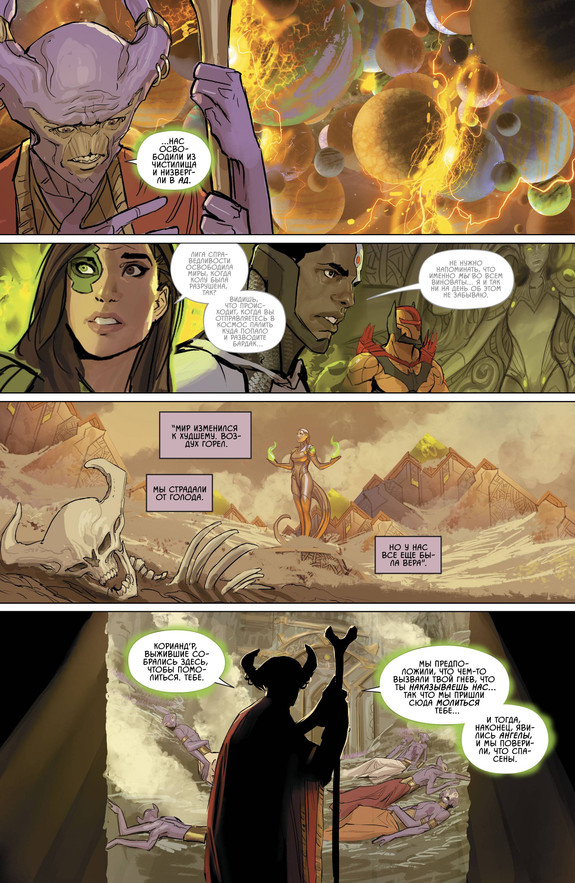 Лига Справедливости Одиссея №2 онлайн