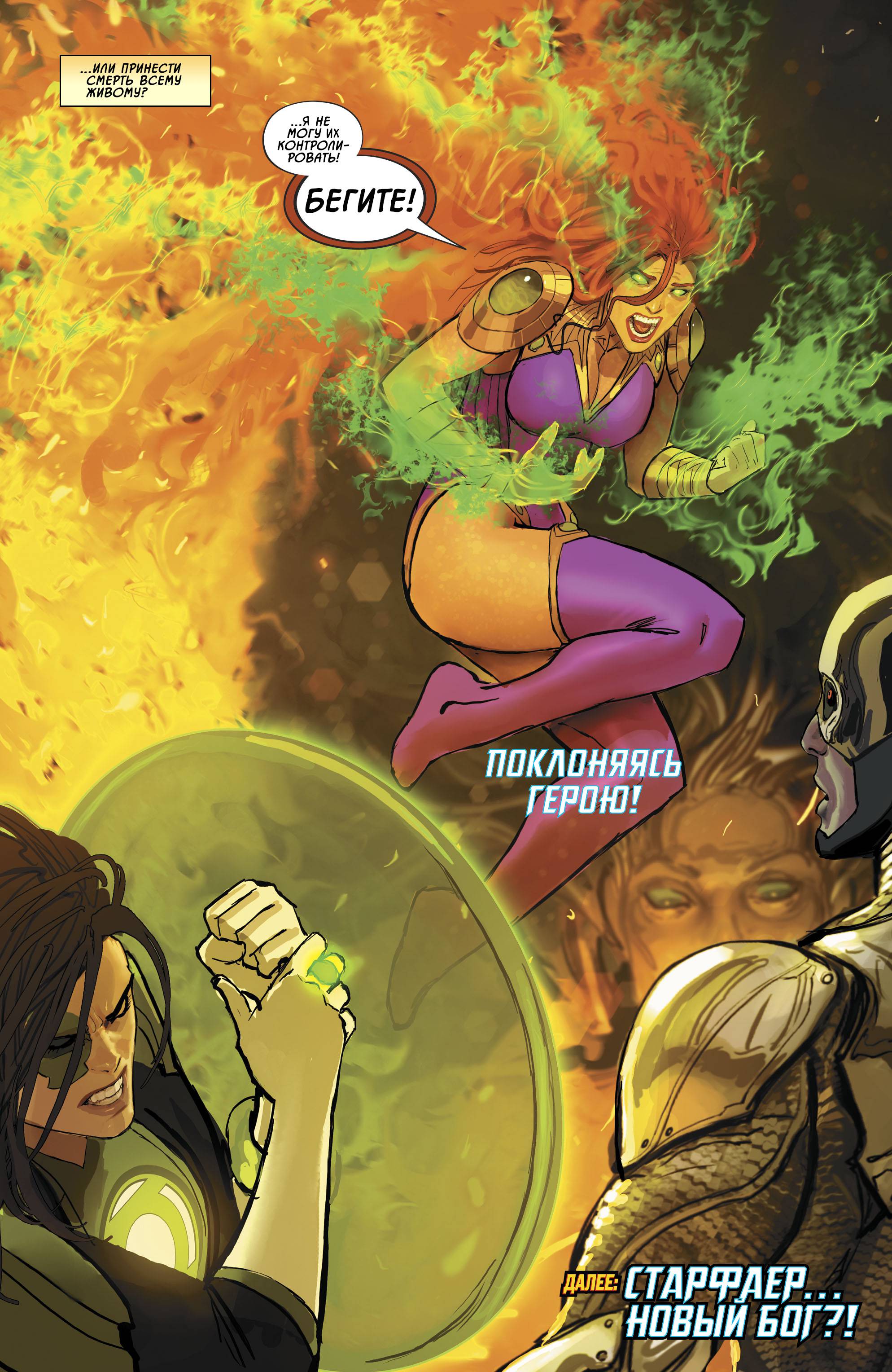 Лига Справедливости Одиссея №2 онлайн