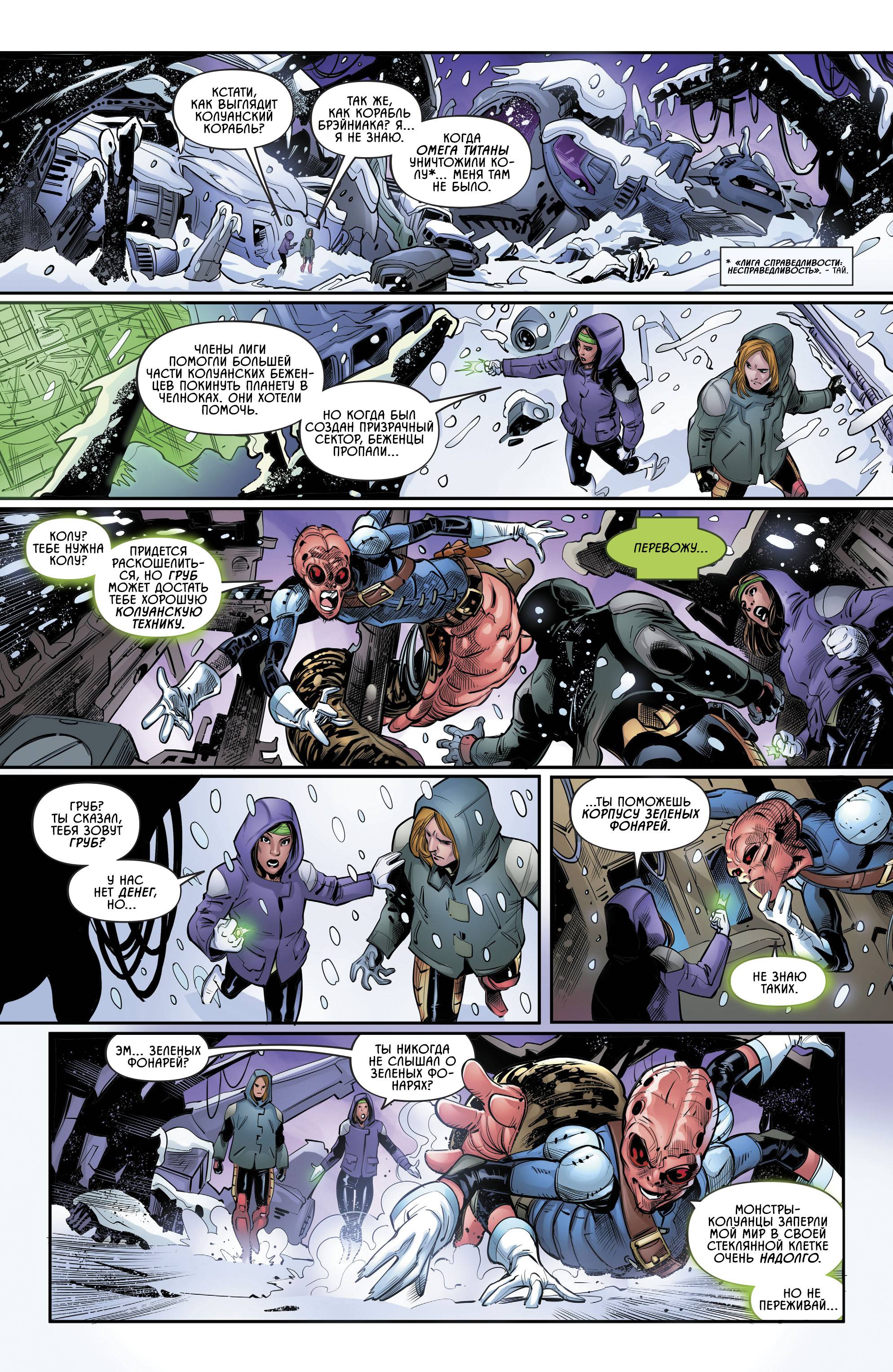 Лига Справедливости Одиссея №3 онлайн