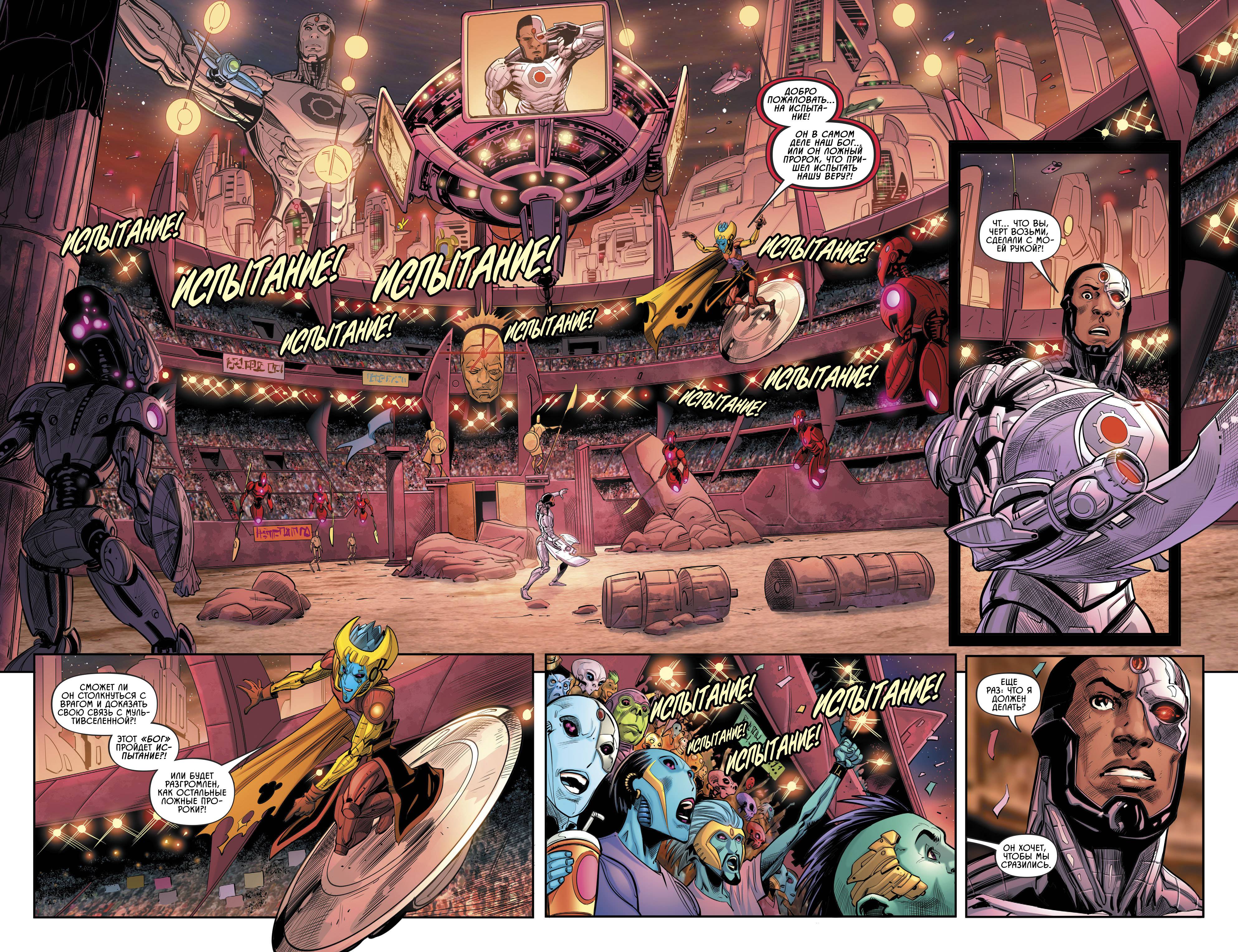 Лига Справедливости Одиссея №4 онлайн