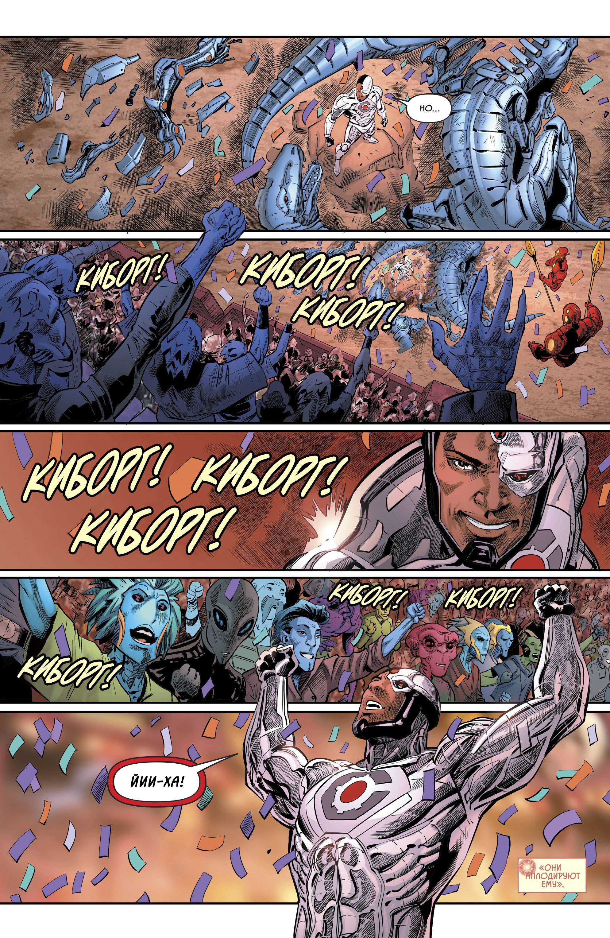 Лига Справедливости Одиссея №4 онлайн