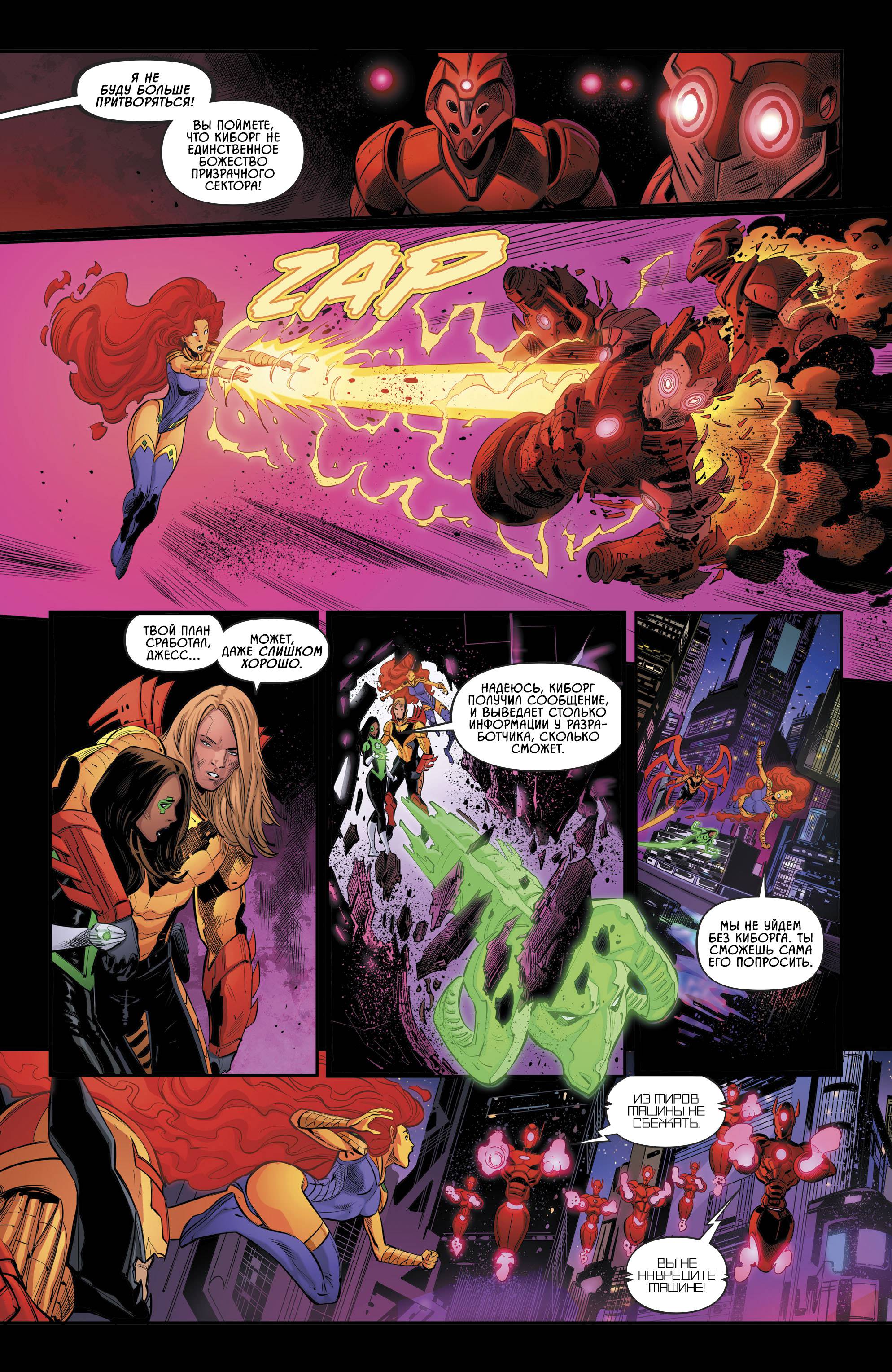 Лига Справедливости Одиссея №4 онлайн