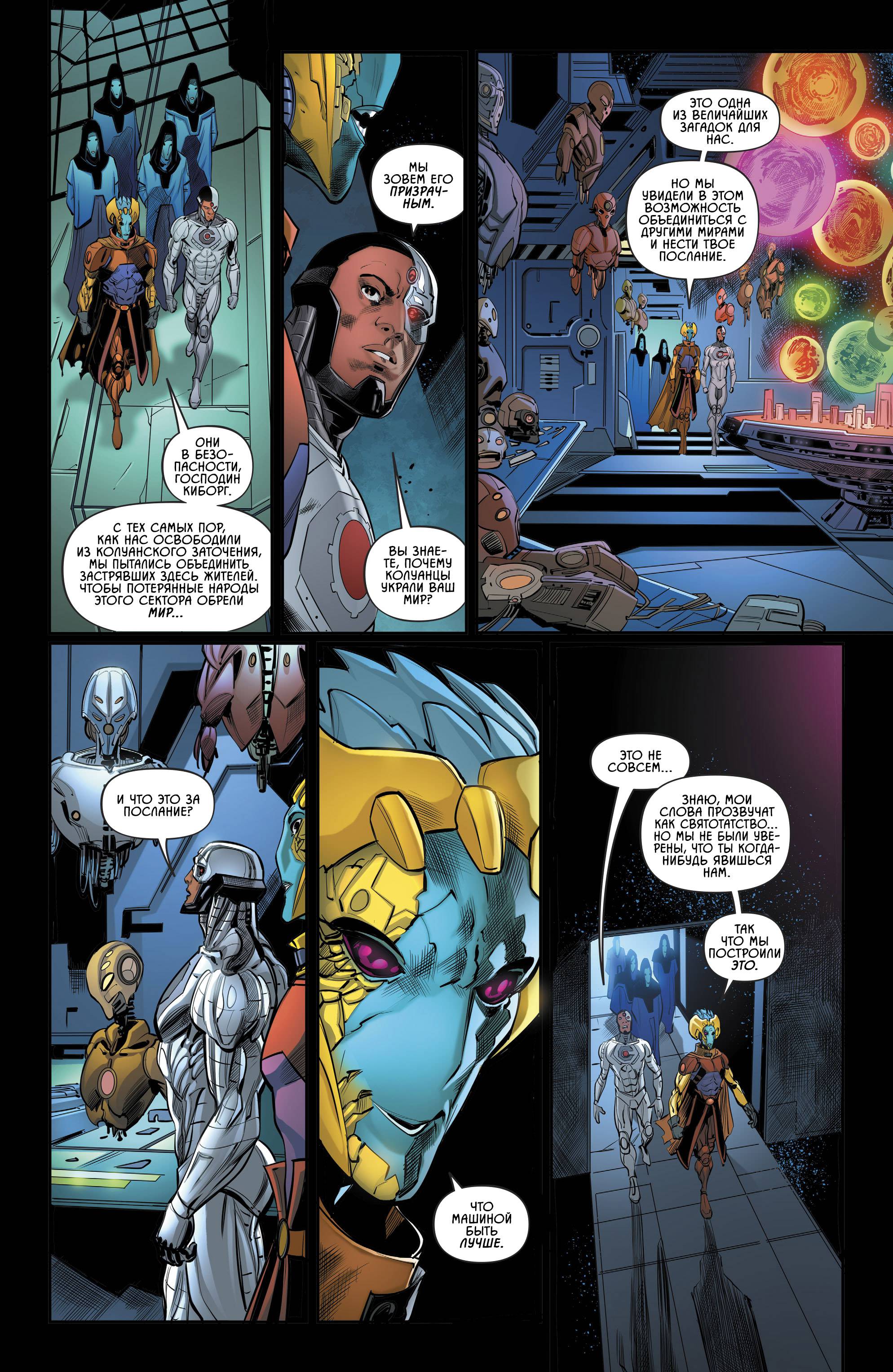 Лига Справедливости Одиссея №4 онлайн