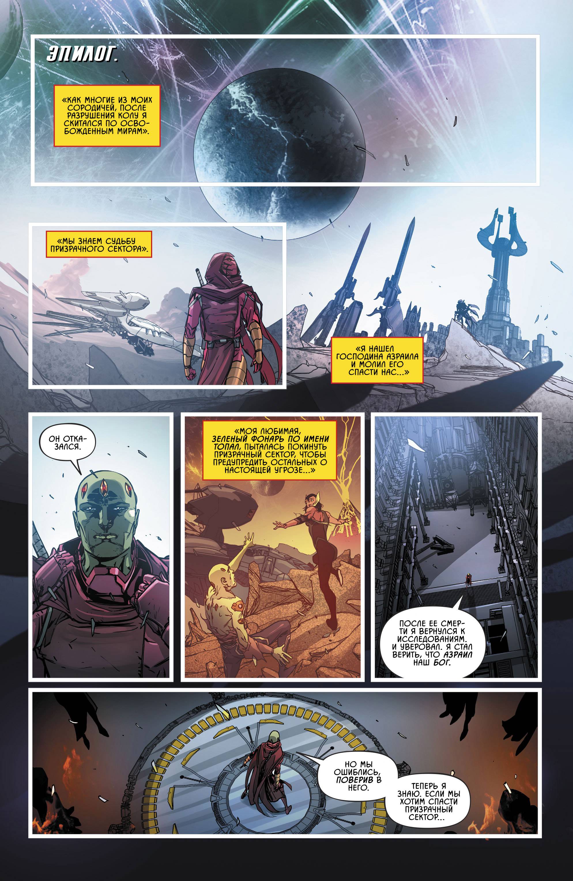 Лига Справедливости Одиссея №5 онлайн