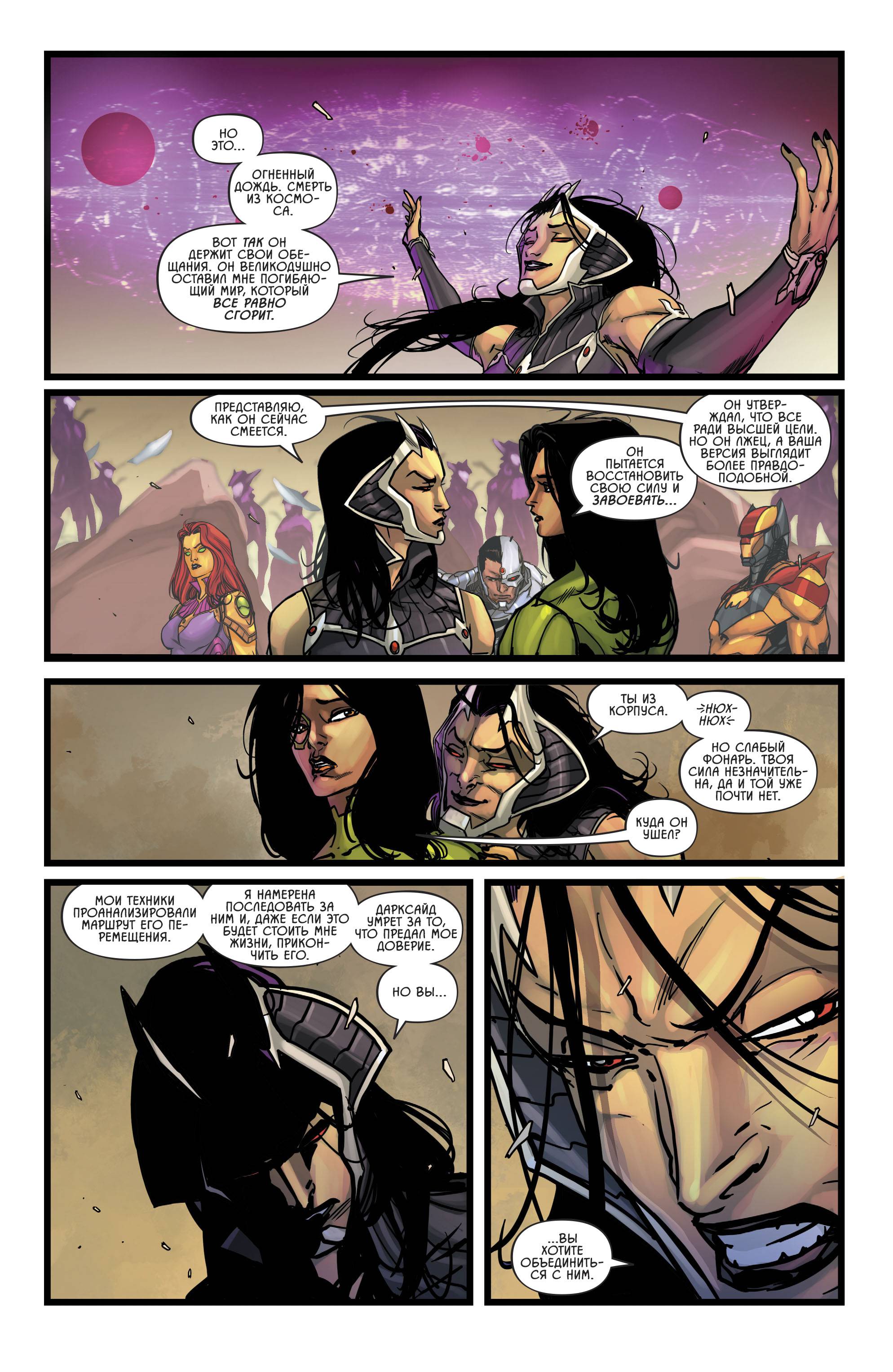 Лига Справедливости Одиссея №6 онлайн