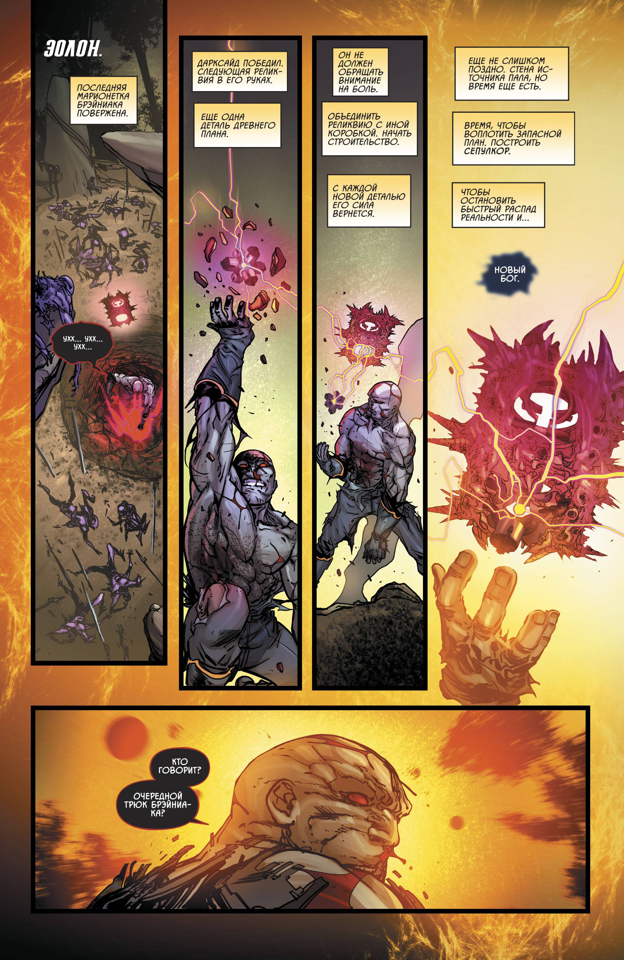 Лига Справедливости Одиссея №6 онлайн