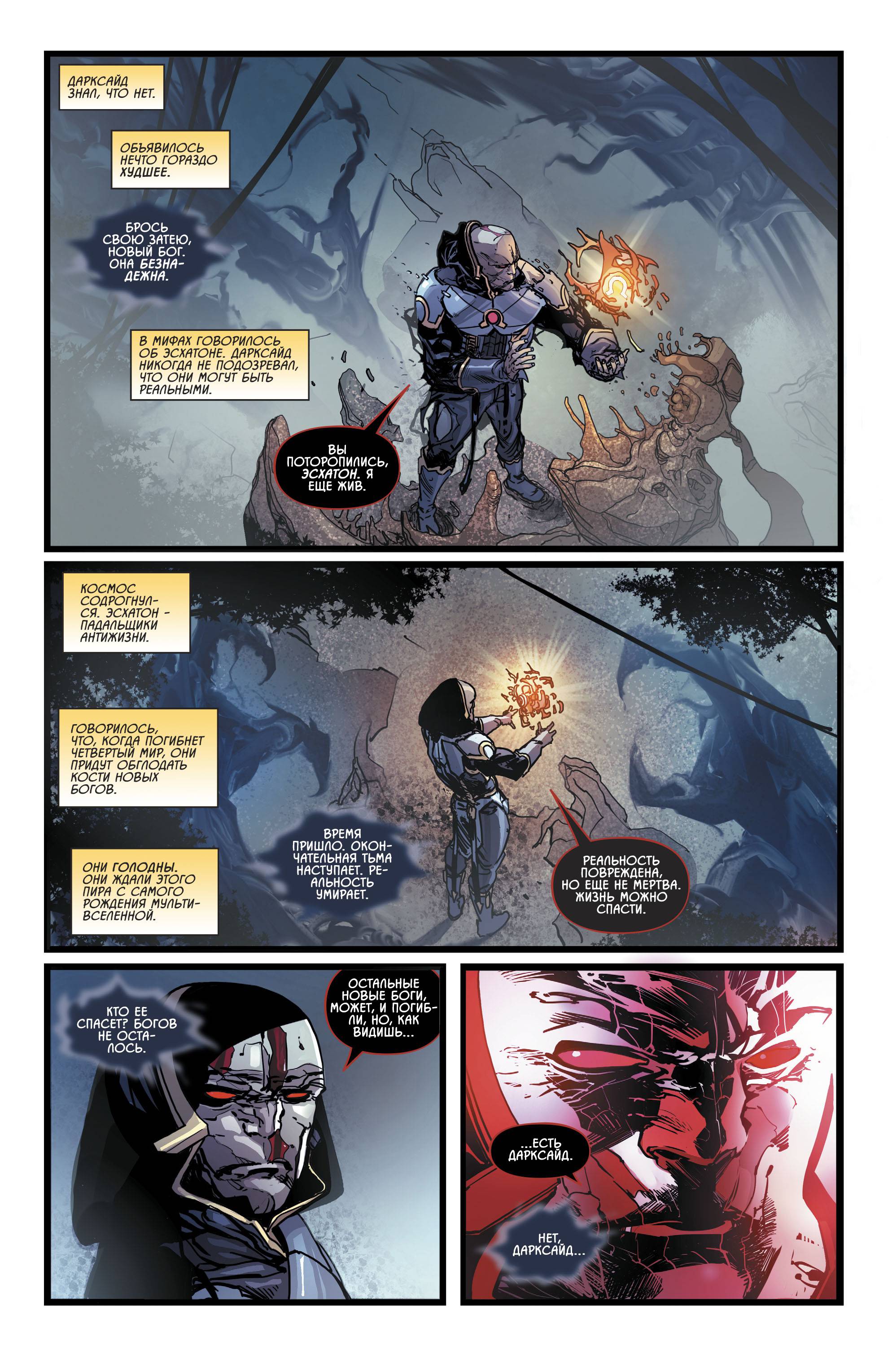 Лига Справедливости Одиссея №6 онлайн