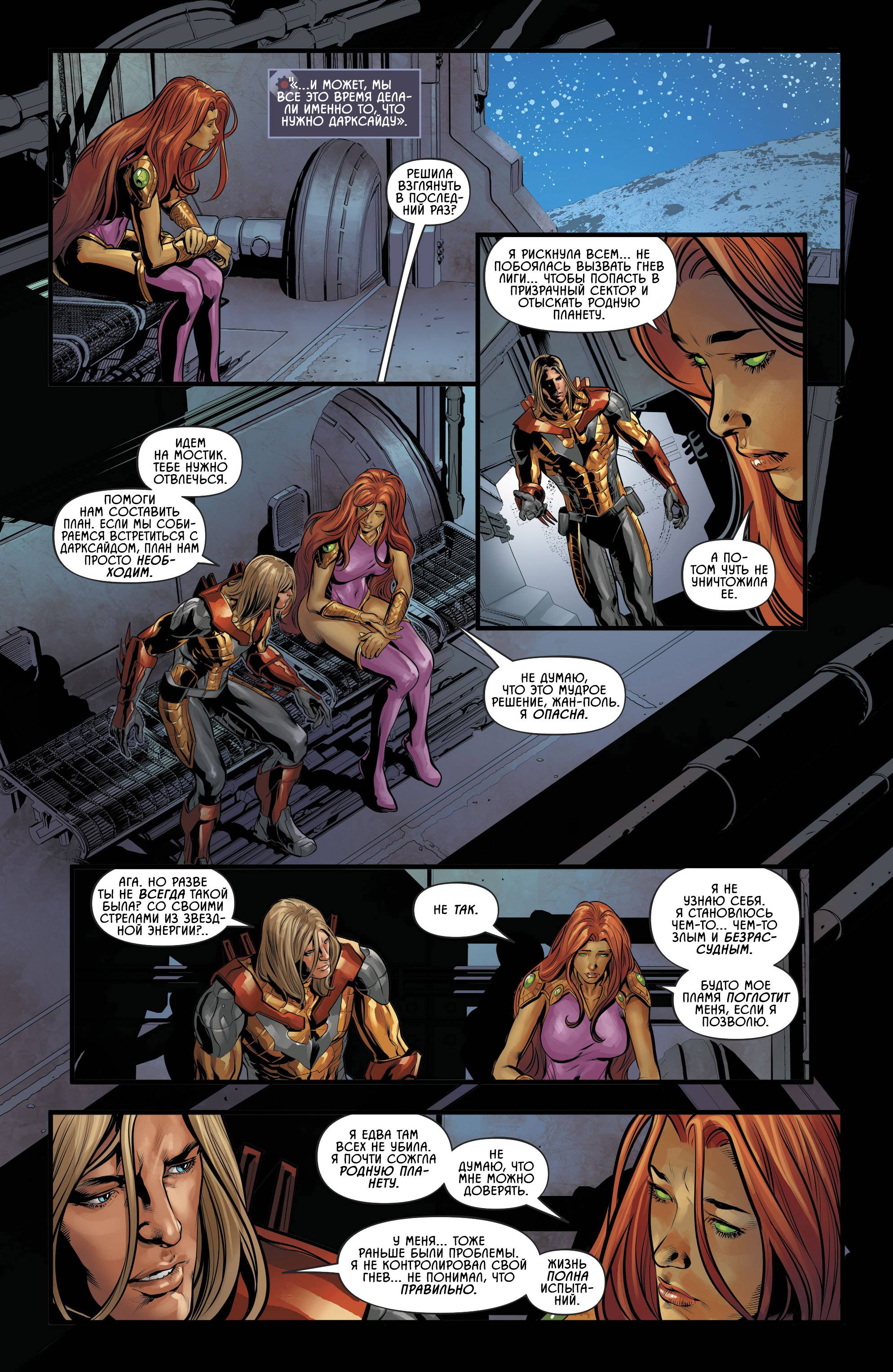 Лига Справедливости Одиссея №7 онлайн