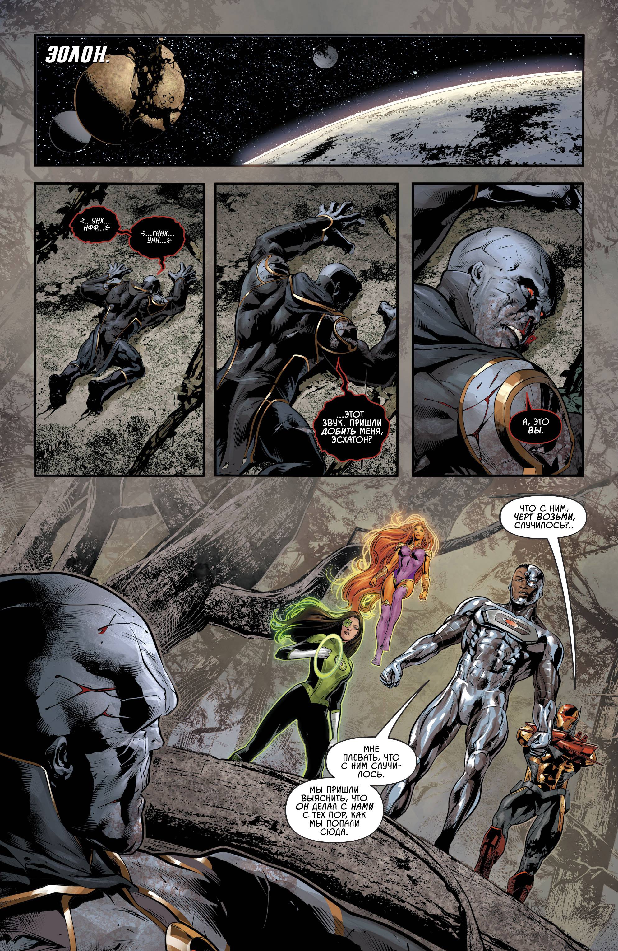 Лига Справедливости Одиссея №7 онлайн